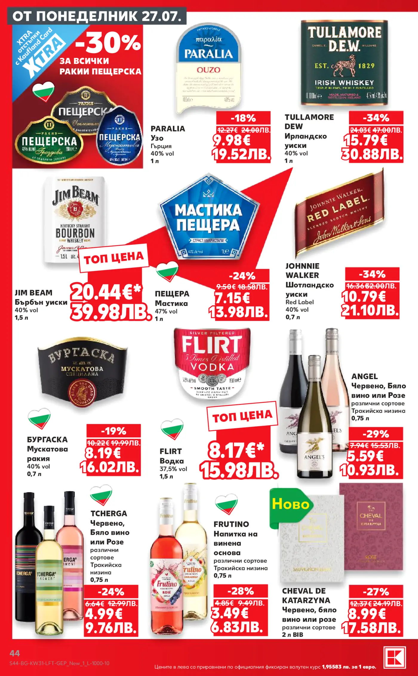Страница с алкохолни напитки и промоционални цени