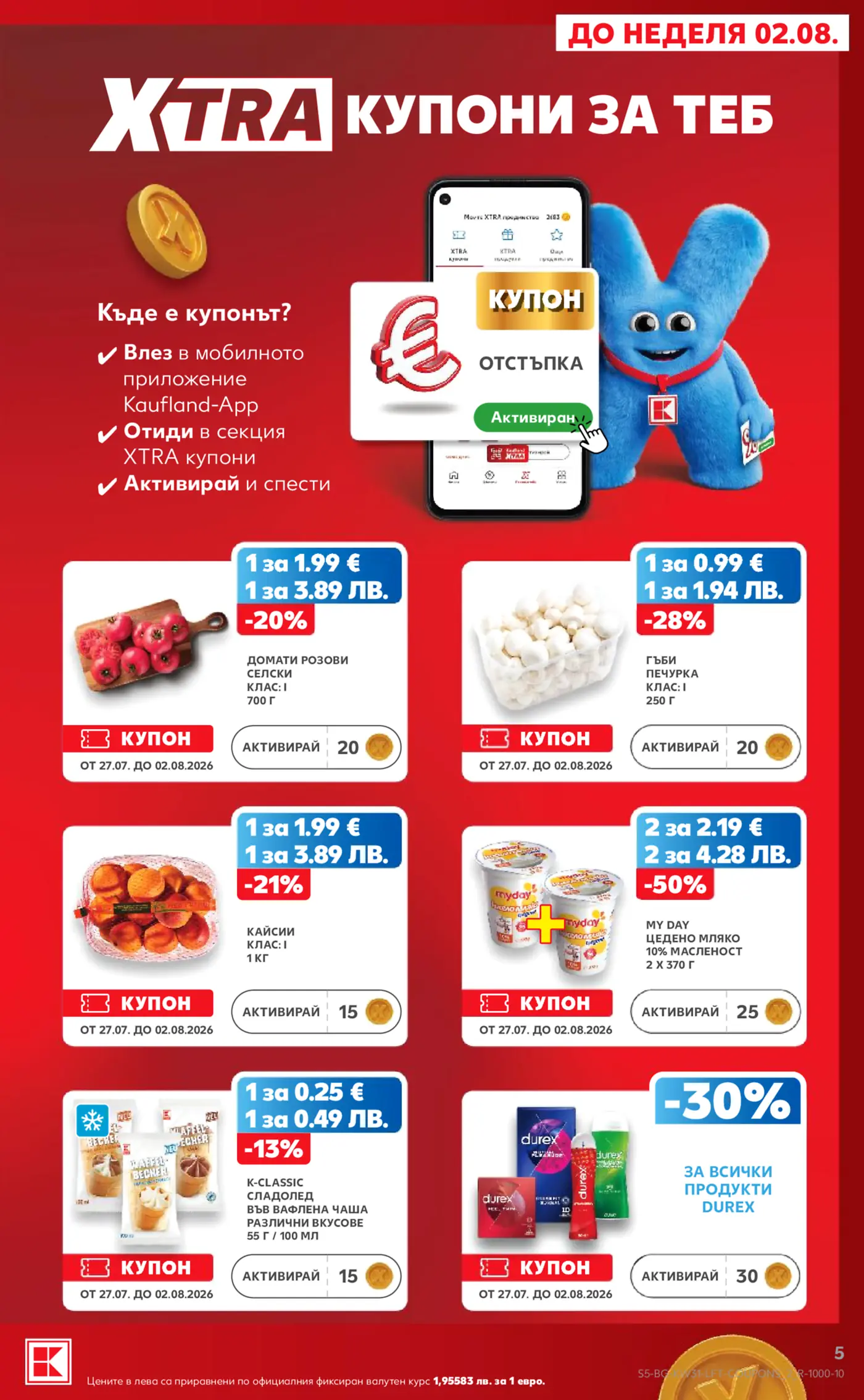 Страница с XTRA купони от брошура на Kaufland