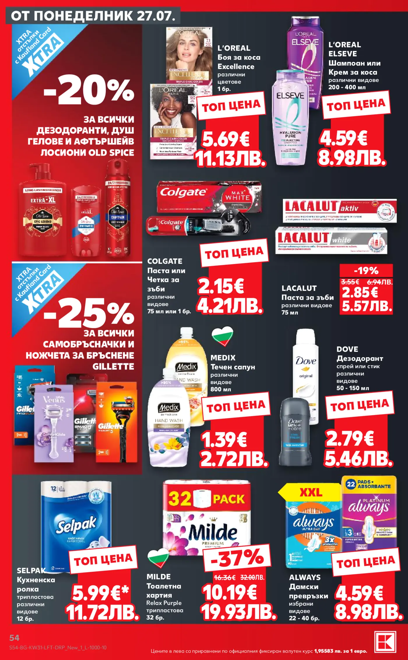 Страница от промоционална брошура на Kaufland с лични хигиенни продукти, козметика, пасти за зъби и домакинска хартия