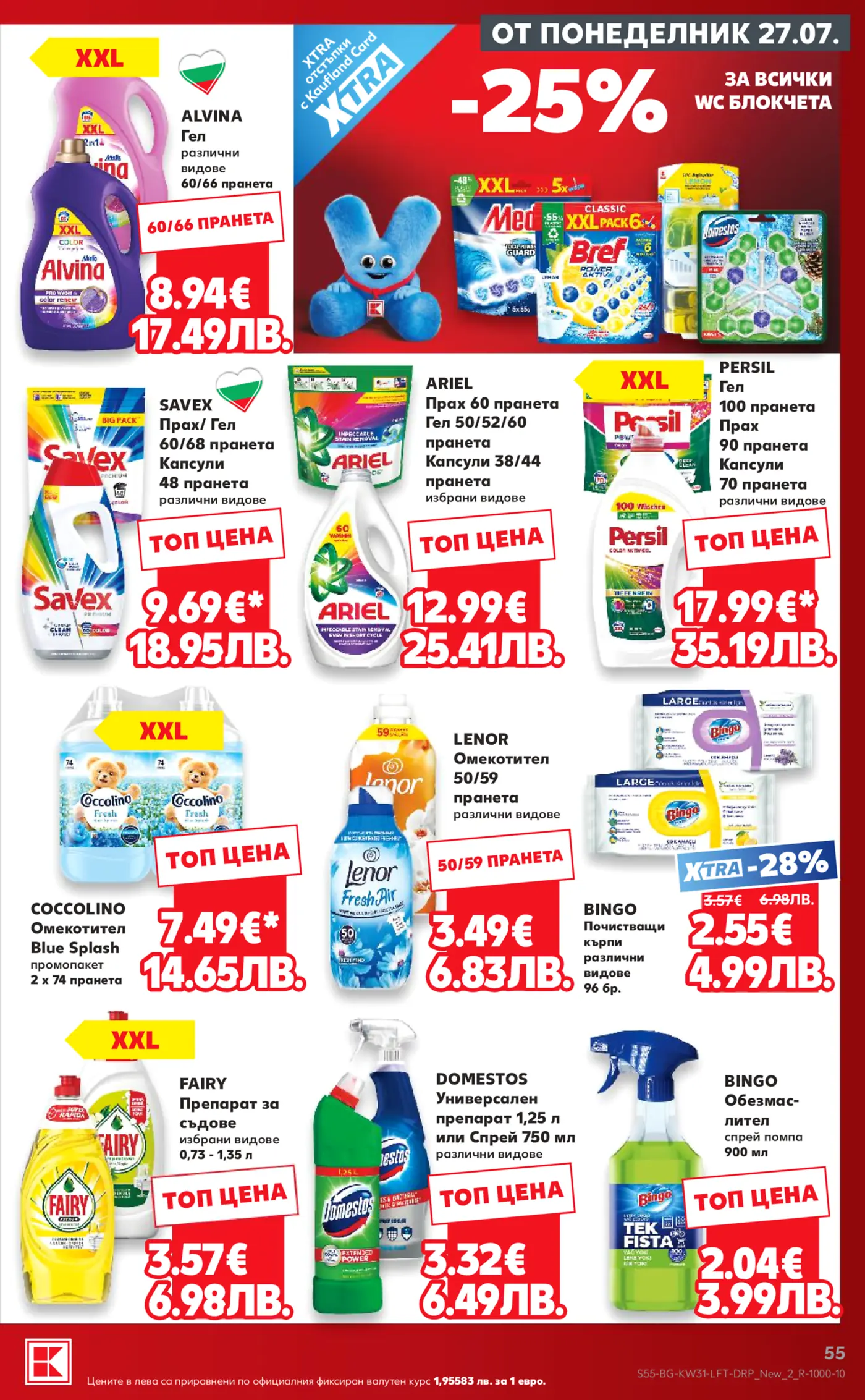 Страница от промоционална брошура на Kaufland с прахове за пране, омекотители и препарати за почистване
