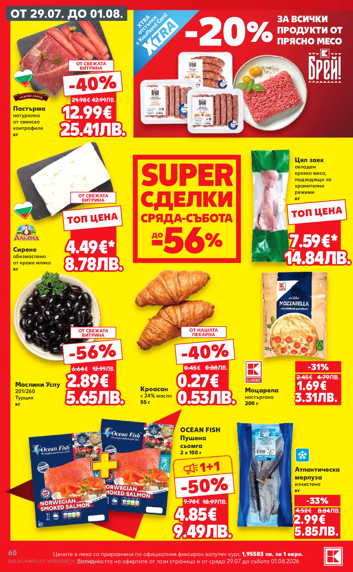 Страница от промоционална брошура на Kaufland с хранителни стоки и месо