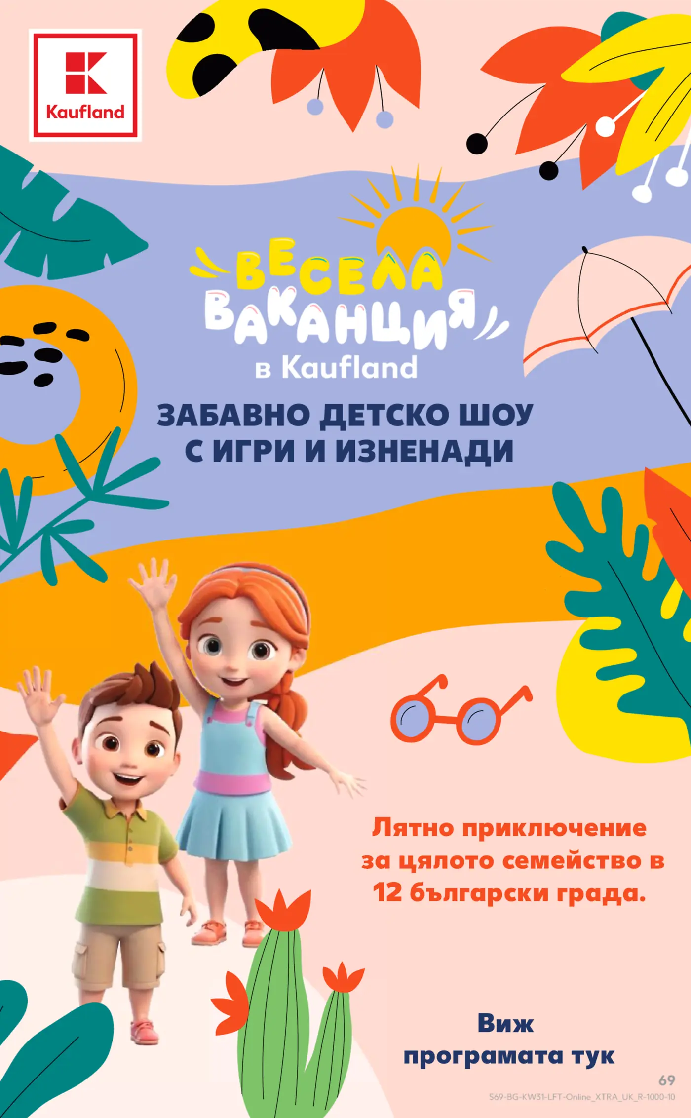Корица на брошура на Kaufland с надпис Весела ваканция в Kaufland и детско шоу с игри