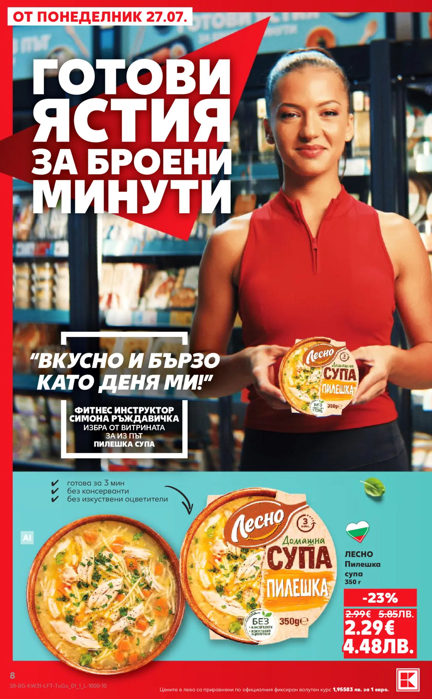 Страница от промоционална брошура на хранителен магазин с готови ястия и супи
