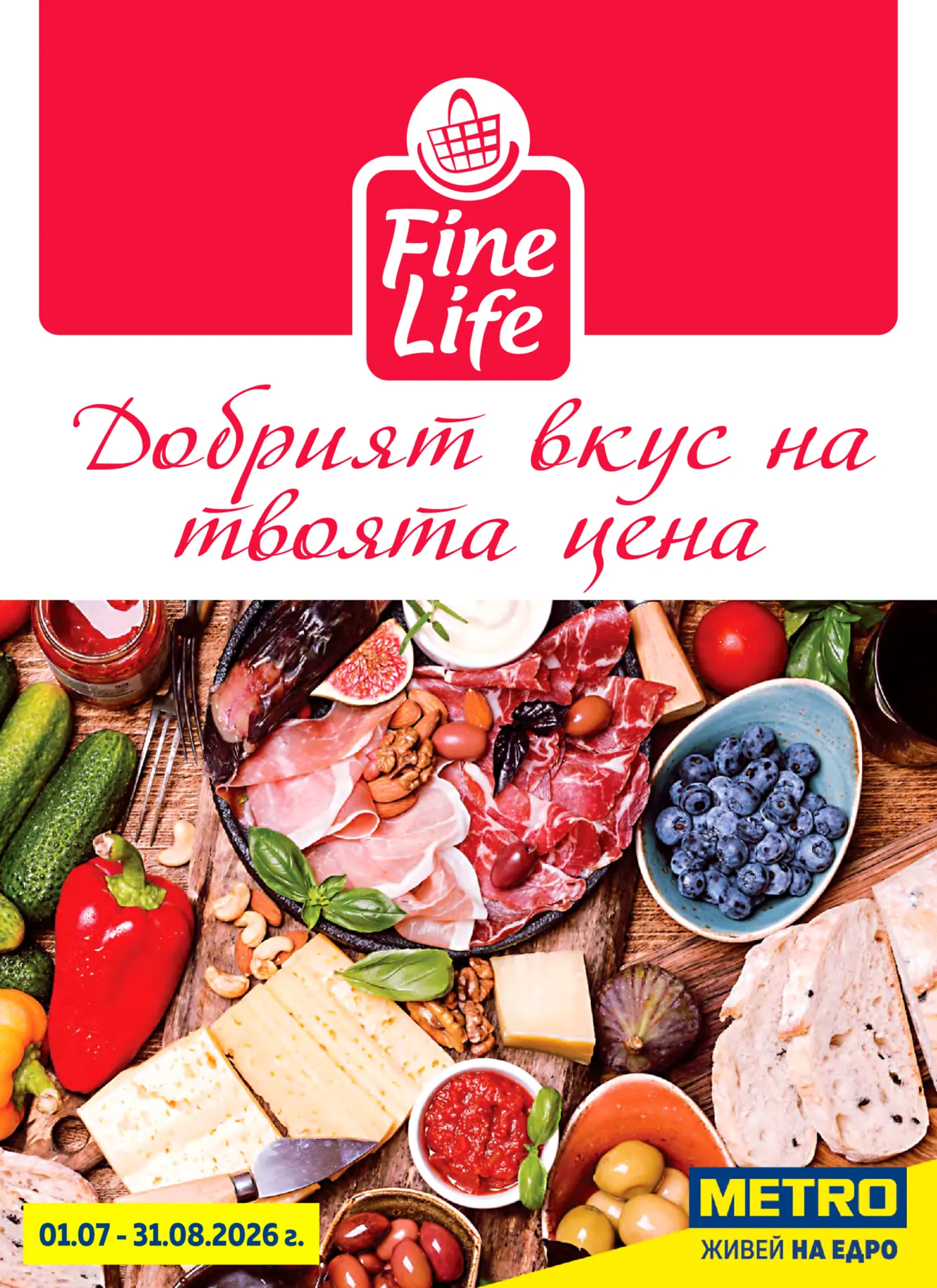 Страница от брошура на Fine Life от METRO с апетитна разядка от месни деликатеси, сирена, плодове, зеленчуци и ядки.