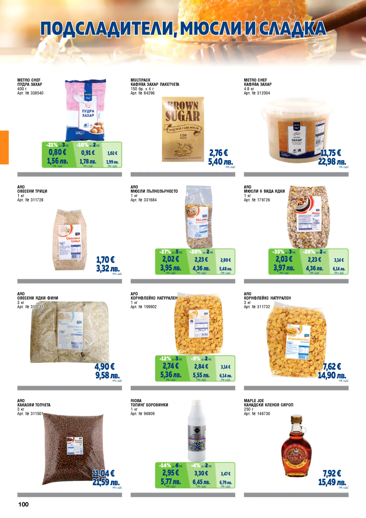 Брошура страница с подсладители, мюсли и сладки. Продукти като пудра захар, кафява захар, овесени трици, мюсли, корнфлейкс, какаови топчета, топинг от боровинки и кленов сироп са показани с цени и разфасовки.