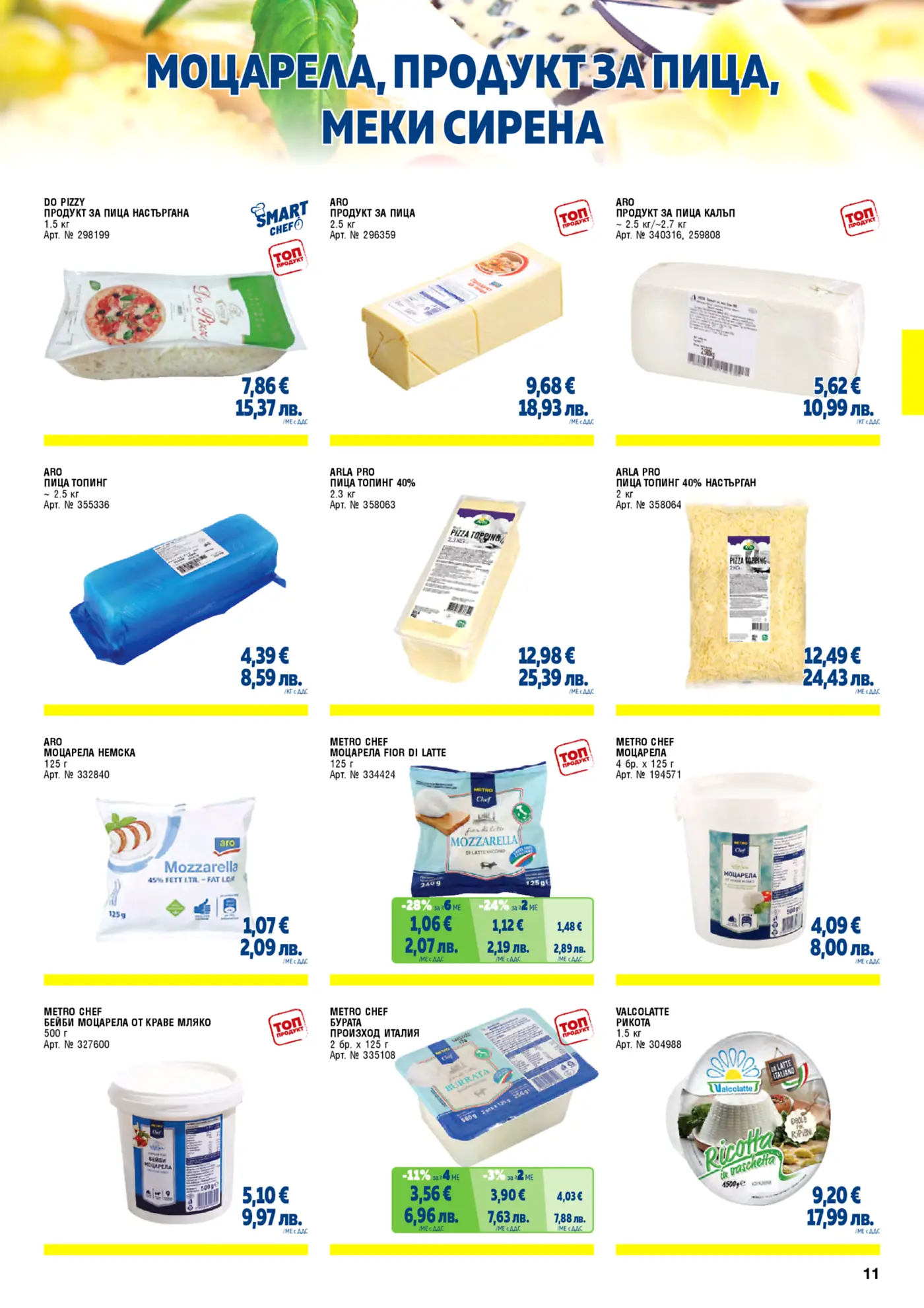 Страница от брошура с оферти за моцарела, продукти за пица и меки сирена от марки като Do Pizzy, Aro, Arla Pro, Metro Chef и Valcolatte, включваща цени в евро.