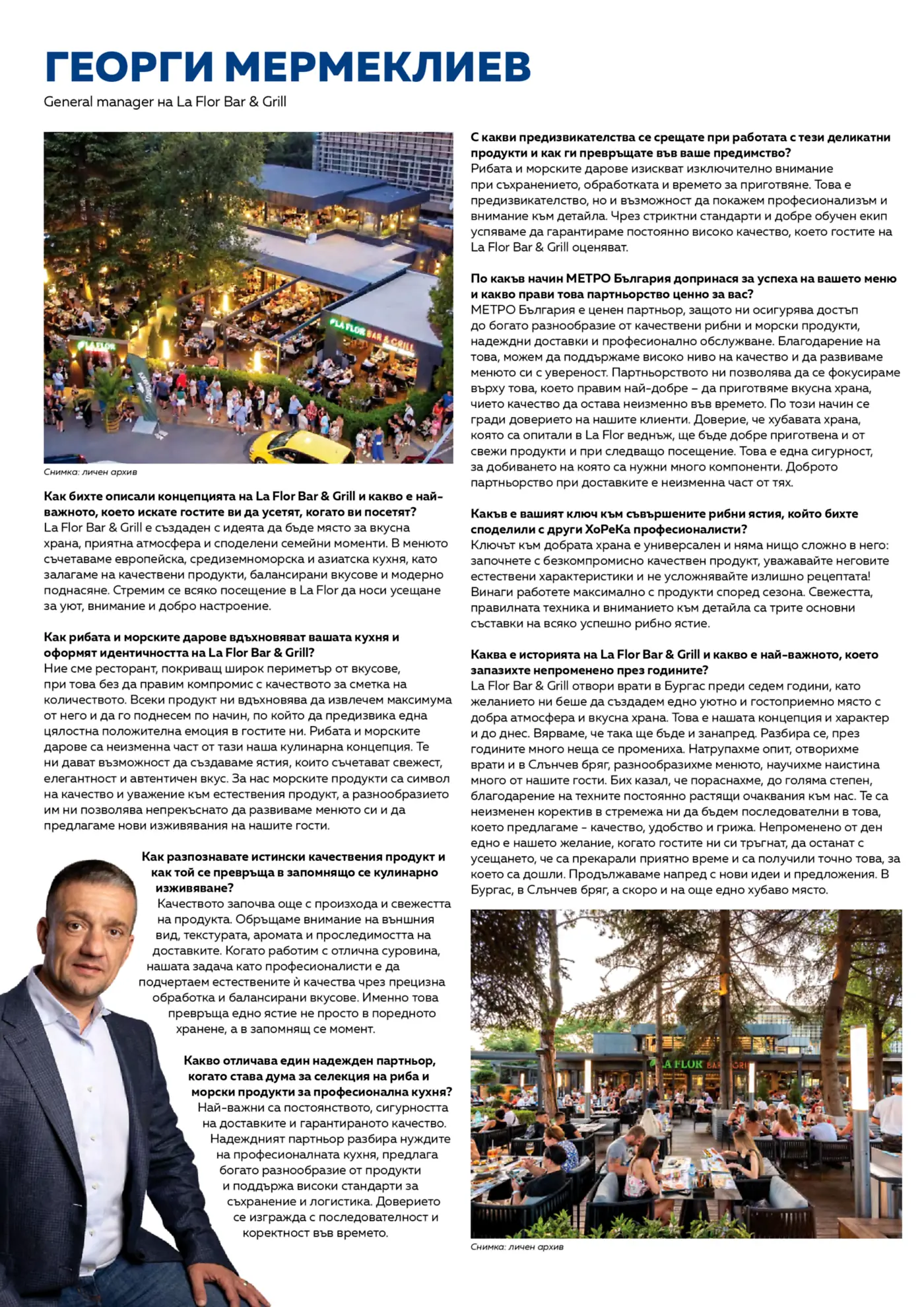 Вечерна сцена от La Flor Bar & Grill, където много хора вечерят на открито, сред зеленина и амбиентно осветление, с видим надпис 'La Flor Bar & Grill'. На страницата е представен и портрет на Георги Мермеклиев, главен мениджър. Текстът описва концепцията на ресторанта, фокуса върху риба и морски дарове, качеството и партньорството с МЕТРО България.