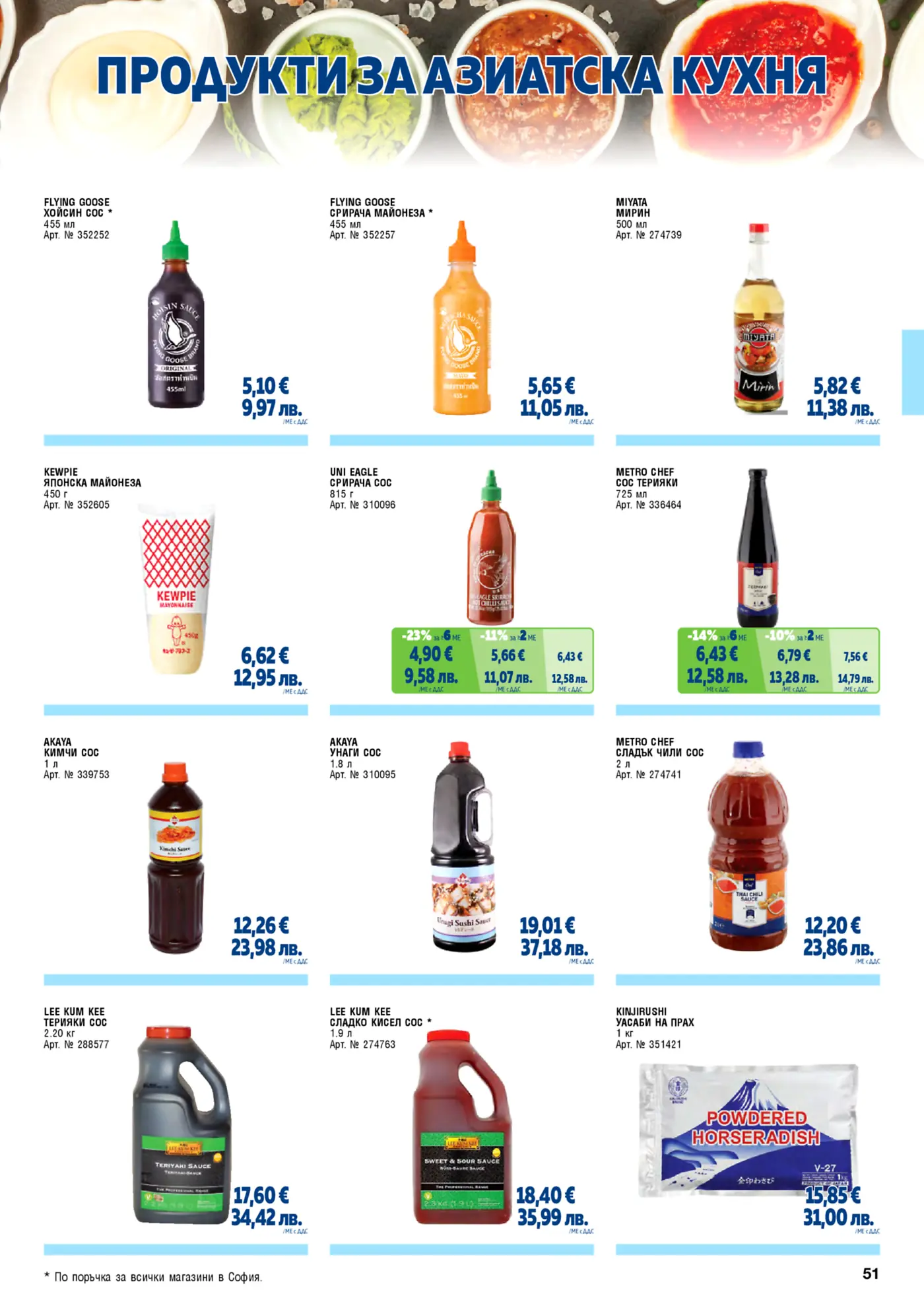 Assortment of Asian cuisine products including various sauces, mayonnaise, mirin, and wasabi powder in bottles and containers, displayed on a brochure page.