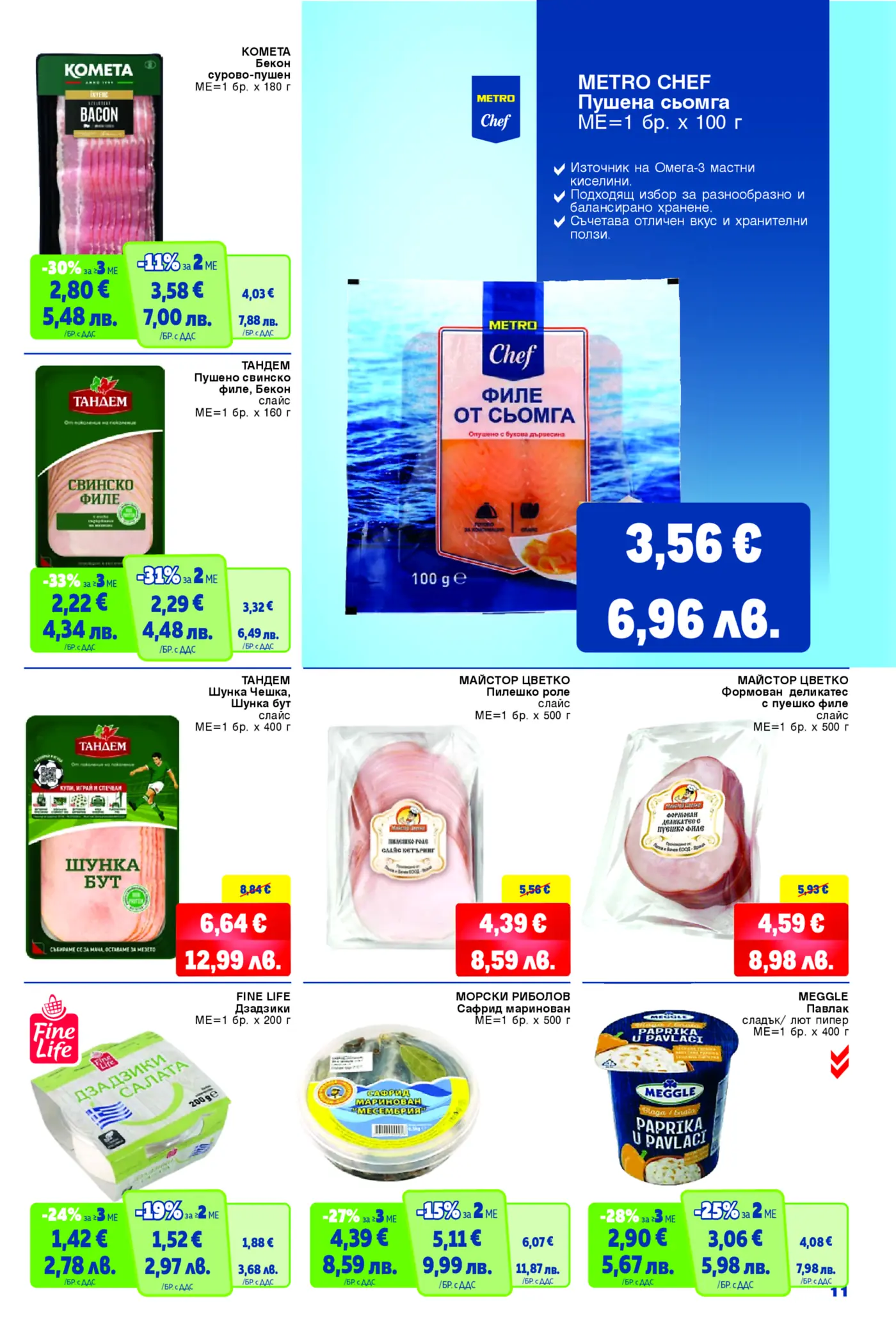 Брошура страница с промоции за хранителни продукти. Включва Комета бекон, Метро Шеф пушена сьомга, Тандем пушено свинско филе, Тандем шунка, Майстор Цветко пилешко роле и пуешки деликатес, Fine Life дзадзики салата, Морски Риболов маринован сафрид и Meggle павлак.