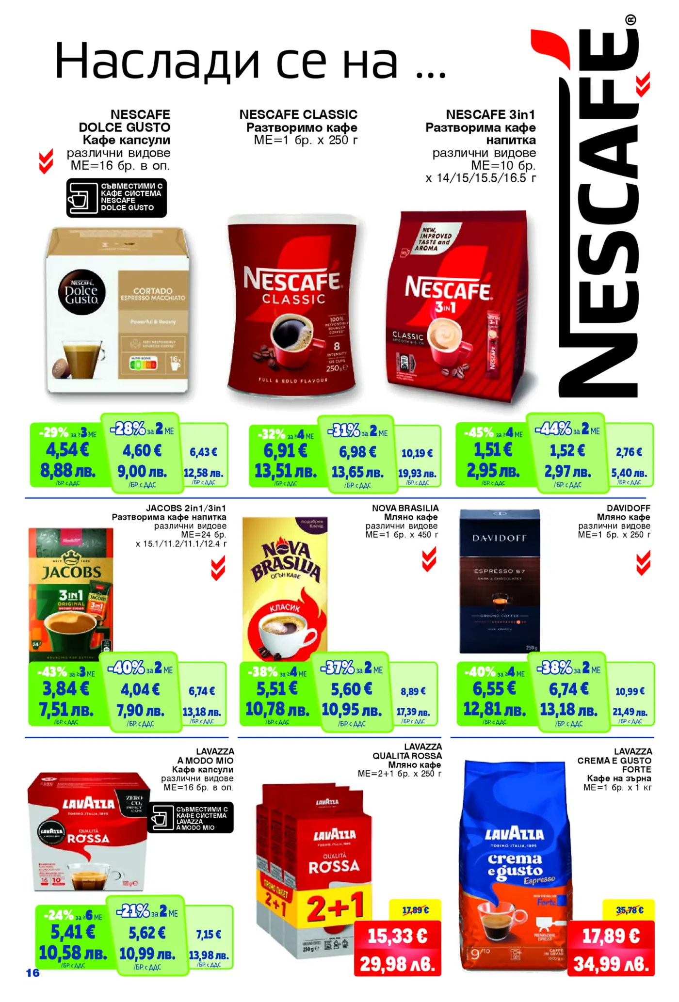 Рекламна брошура с оферти за кафе продукти от Nescafe Dolce Gusto капсули, Nescafe Classic, Nescafe 3in1, Jacobs 2in1/3in1, Nova Brasilia, Davidoff и Lavazza капсули, мляно и на зърна. Показани са цени в евро и лева, както и промоционални отстъпки.