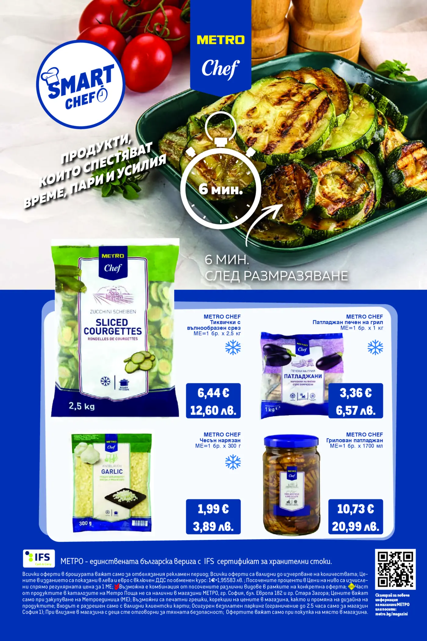 Страница от брошура на Метро Шеф, показваща продукти за бързо приготвяне. Включва снимка на печени тиквички на грил, готови за 6 минути след размразяване, замразени нарязани тиквички, замразени печени патладжани, нарязан чесън и грилован патладжан в буркан.