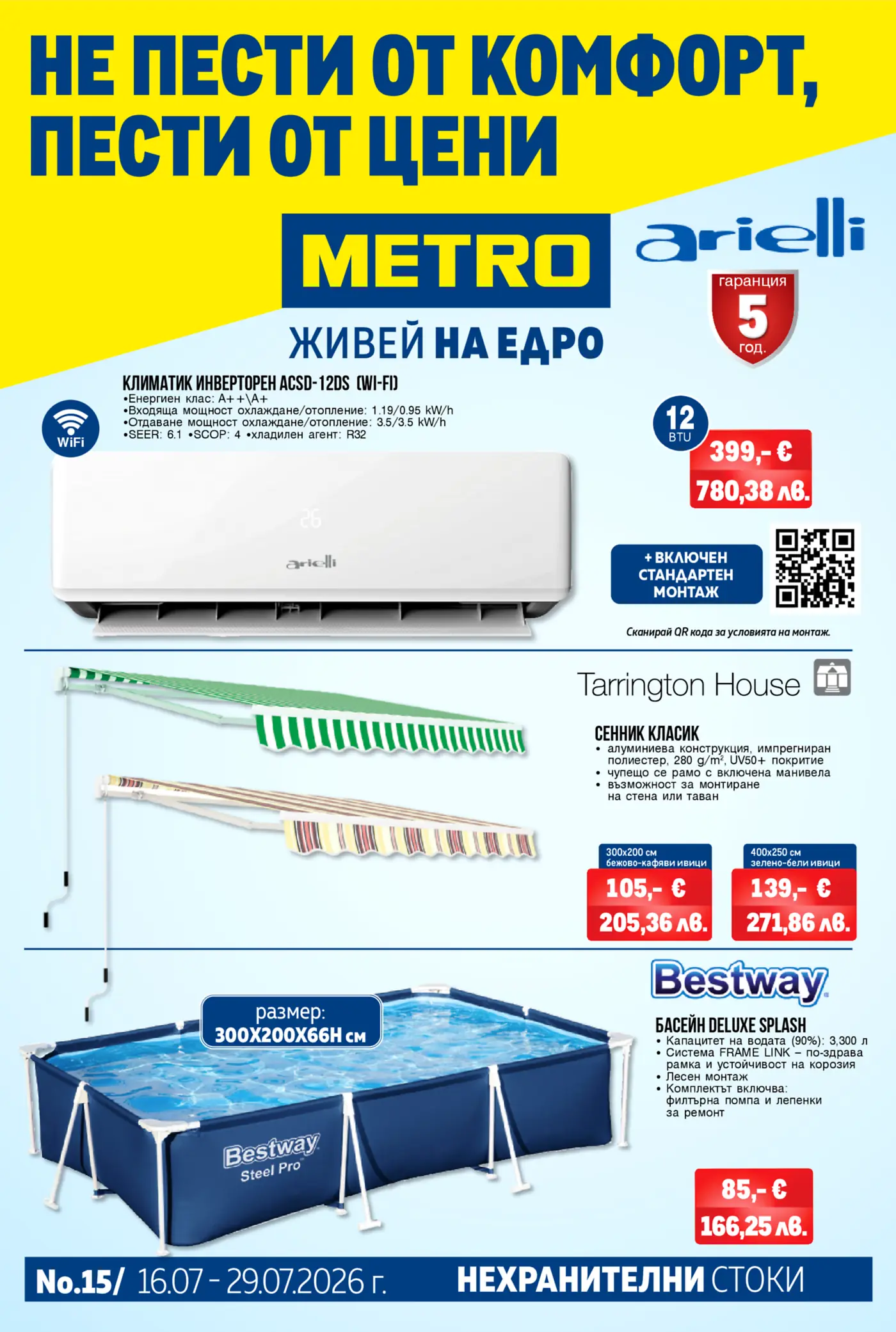 Корица на нова брошура METRO Летни Сделки валидна до 29.07.2026