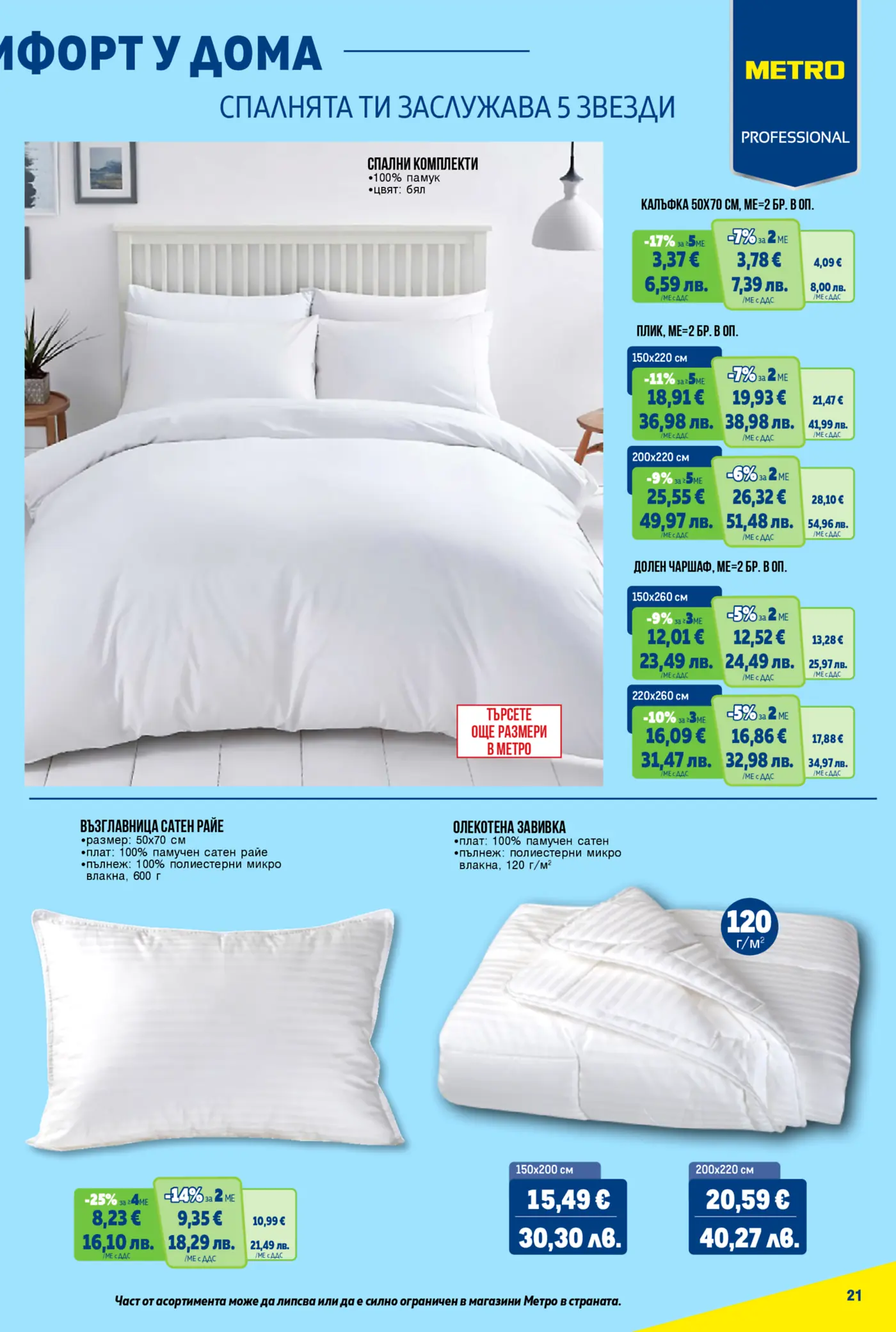 Metro Professional brochure page featuring white cotton sateen stripe bedding, including pillowcases, duvet covers, fitted sheets, pillows, and duvets with various sizes and discounted prices.