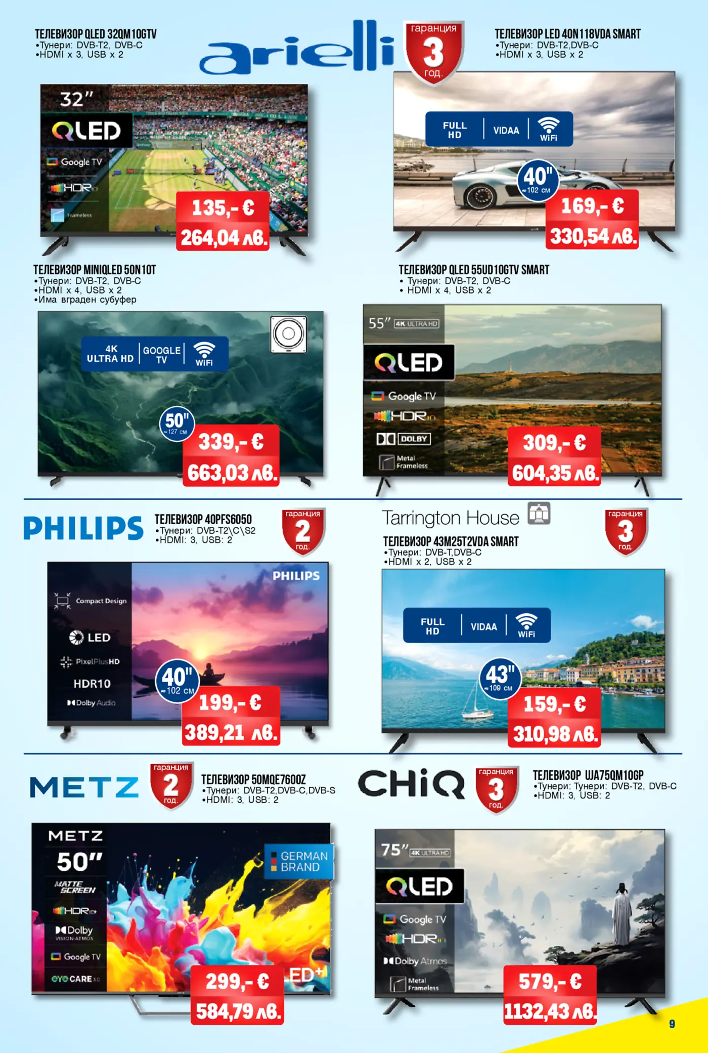 Страница от брошура с предложения за телевизори от марки Arielli, Philips, Tarrington House, Metz и CHiQ.