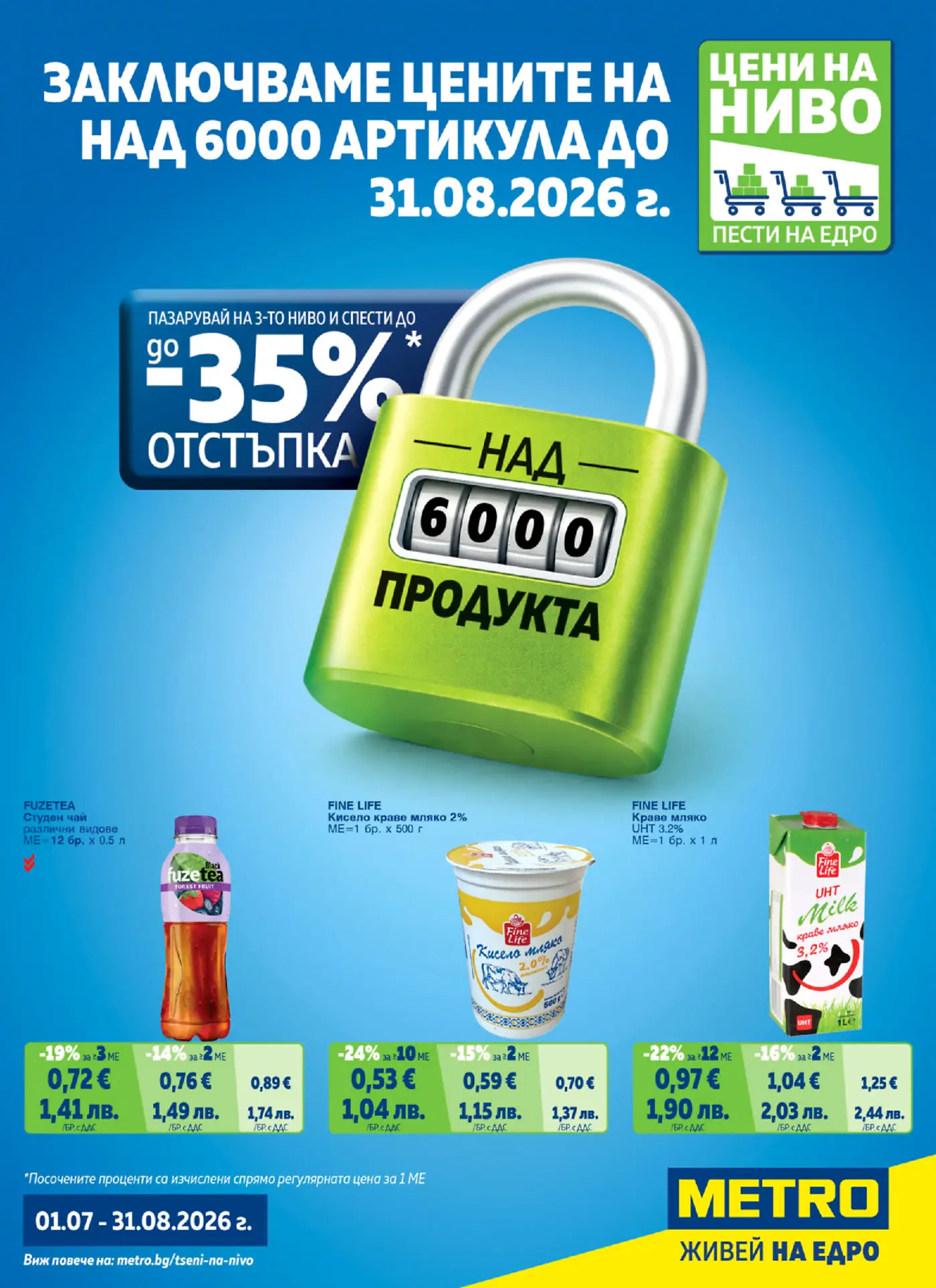 Корица на нова брошура METRO Заключени цени валидна до 31.08.2026