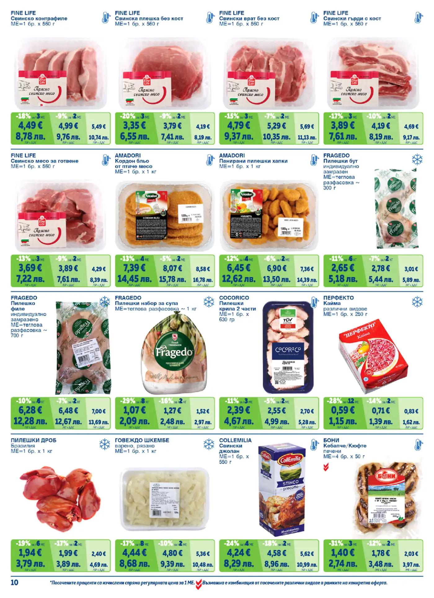 Брошура страница с промоционални цени на месни продукти: свинско месо, пилешко месо, кайма, шкембе и кебапчета/кюфтета.