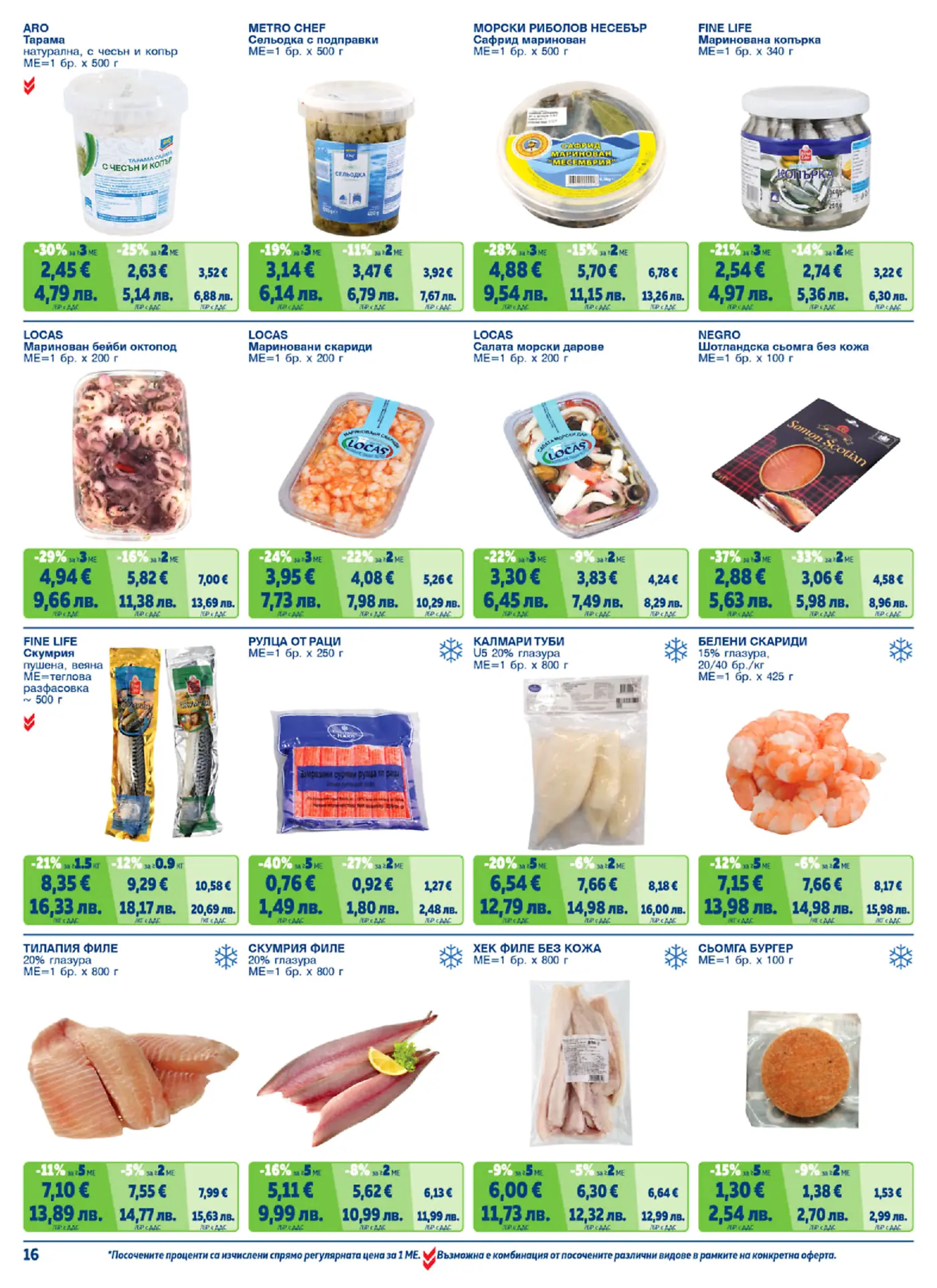Страница от брошура с предложения за морски дарове и рибни продукти, включително тарама, херинга, сафрид, копърка, октопод, скариди, морска салата, сьомга, скумрия, рулца от раци, калмари, филе от тилапия, филе от скумрия и хек, както и бургер от сьомга, с цени в евро и лева.