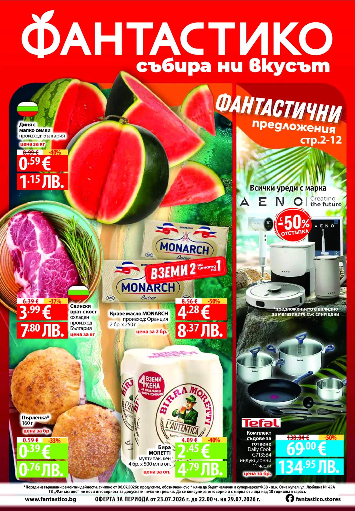 Корица на нова брошура ФАНТАСТИКО Фантастични Отстъпки валидна до 29.07.2026