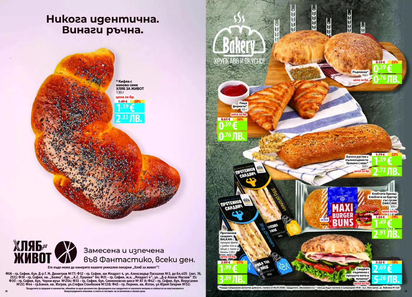 Брошура страница с две колони, представяща разнообразие от пекарни продукти. Лявата колона показва голяма, ръчно изработена кифла с маково семе от серията "Хляб за живот", предлагана на цена от 1.19 евро. Дясната колона е озаглавена "Bakery - Хрупкаво и вкусно!" и включва снимки на различни продукти: кръгли пърленки (0.39 евро), пица форнети (0.39 евро), дълга рустик багета с пълнозърнесто брашно и квас (1.39 евро), пакетирани протеинови сандвичи BALKAN с различни вкусове (1.99 евро), опаковани бриош хлебчета за бургер DAN CAKE (1.49 евро) и приготвен сандвич "пърженка" с прошуто копа и луканка (2.69 евро). Цените са подчертани с отстъпки, а страницата включва логото "ХЛЯБ за ЖИВОТ" и информация за наличност във Фантастико магазини.