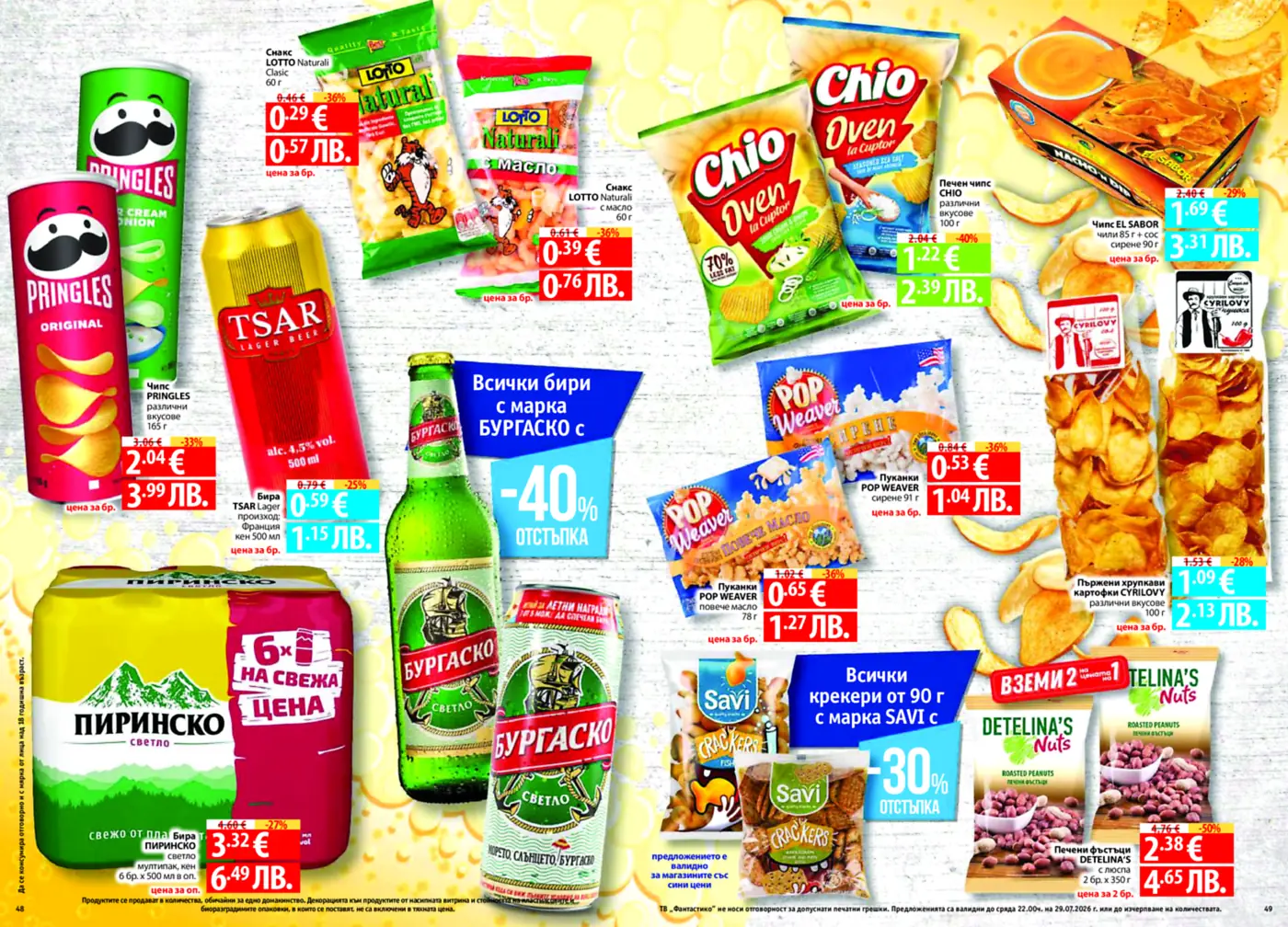 Брошура страница с асортимент от чипсове Pringles, Chio Oven, Lotto, El Sabor, Cyrilovу, пуканки Pop Weaver, бири TSAR, Пиринско, Бургаско и ядки Detelina's, крекери Savi. Включени са промоции и отстъпки.