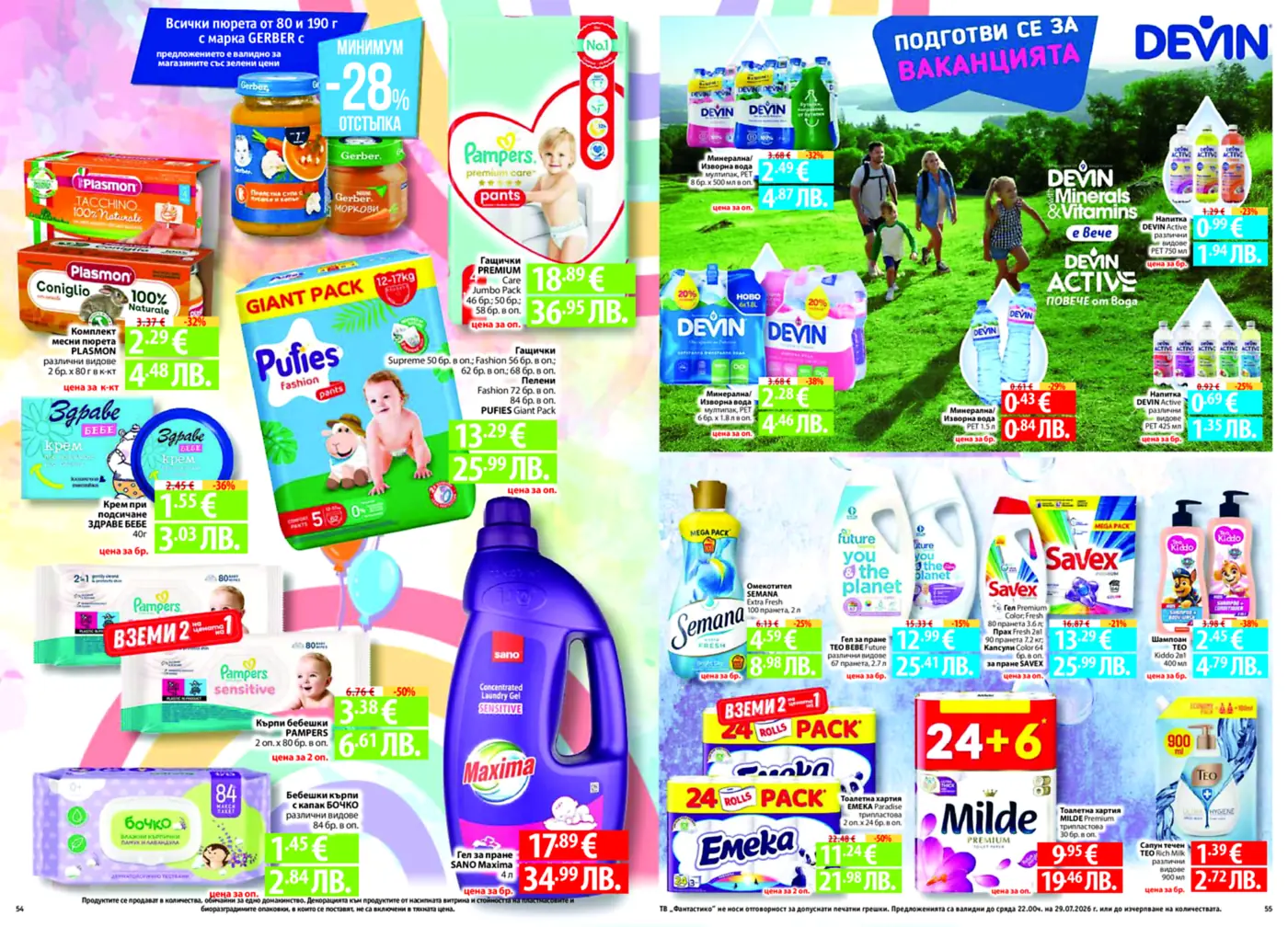 Страница от брошура с промоции на бебешки храни Gerber и Plasmon, пелени Pampers и Pufies, бебешка козметика Здраве и Бочко, минерална вода Devin, омекотители Semana, перилни препарати Maxima, Future You и Savex, шампоан Kiddo, тоалетна хартия Emeka и Milde, и течен сапун Teo.