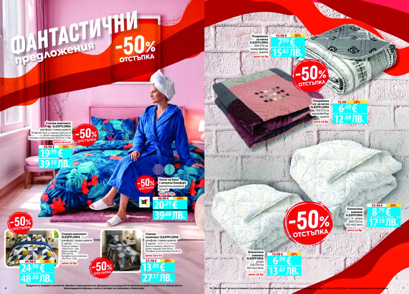 Страница от брошура с предложения за домашен текстил SLEEPFLORIA. Включва спални комплекти от ранфорс памук с различни десени, халат за баня, покривала за легло и олекотени завивки, всички с до 50% отстъпка. Жена в син халат е седнала на легло с тропически мотив.