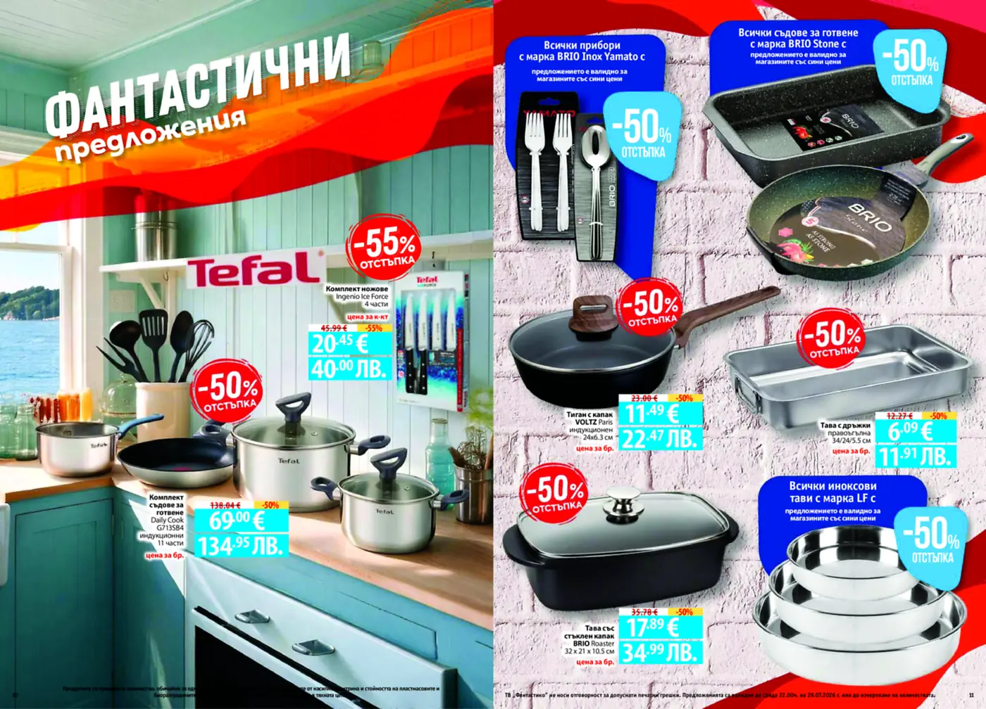 Брошура страница с фантастични предложения за кухненски съдове и прибори от марки Tefal, VOLTZ, BRIO и други, с отстъпки до 55%.