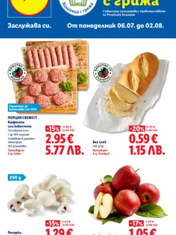 Корица на нова брошура Lidl Свежи предложения валидна до 02.08.2026