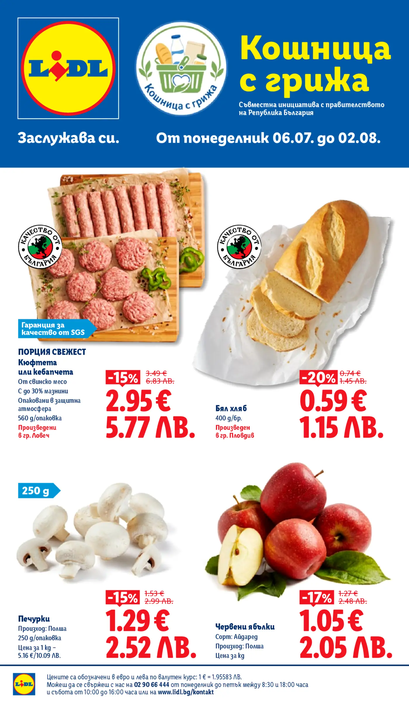 Корица на нова брошура Lidl Свежи предложения валидна до 02.08.2026