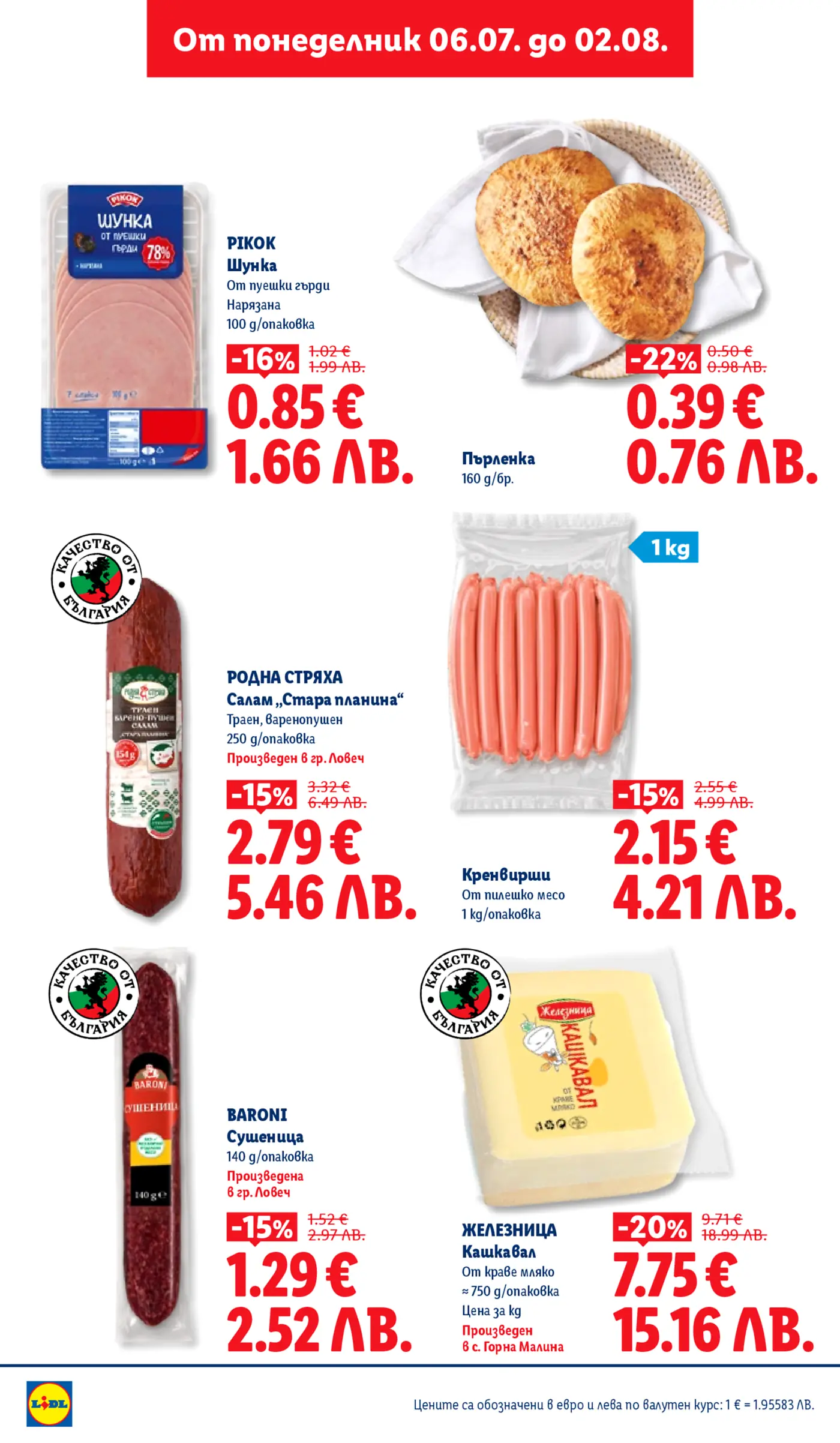 Страница от брошура на Lidl с промоционални оферти за хранителни продукти, включващи шунка, салам, кренвирши, сушеница, кашкавал и пърленки, валидни от 06.07 до 02.08.