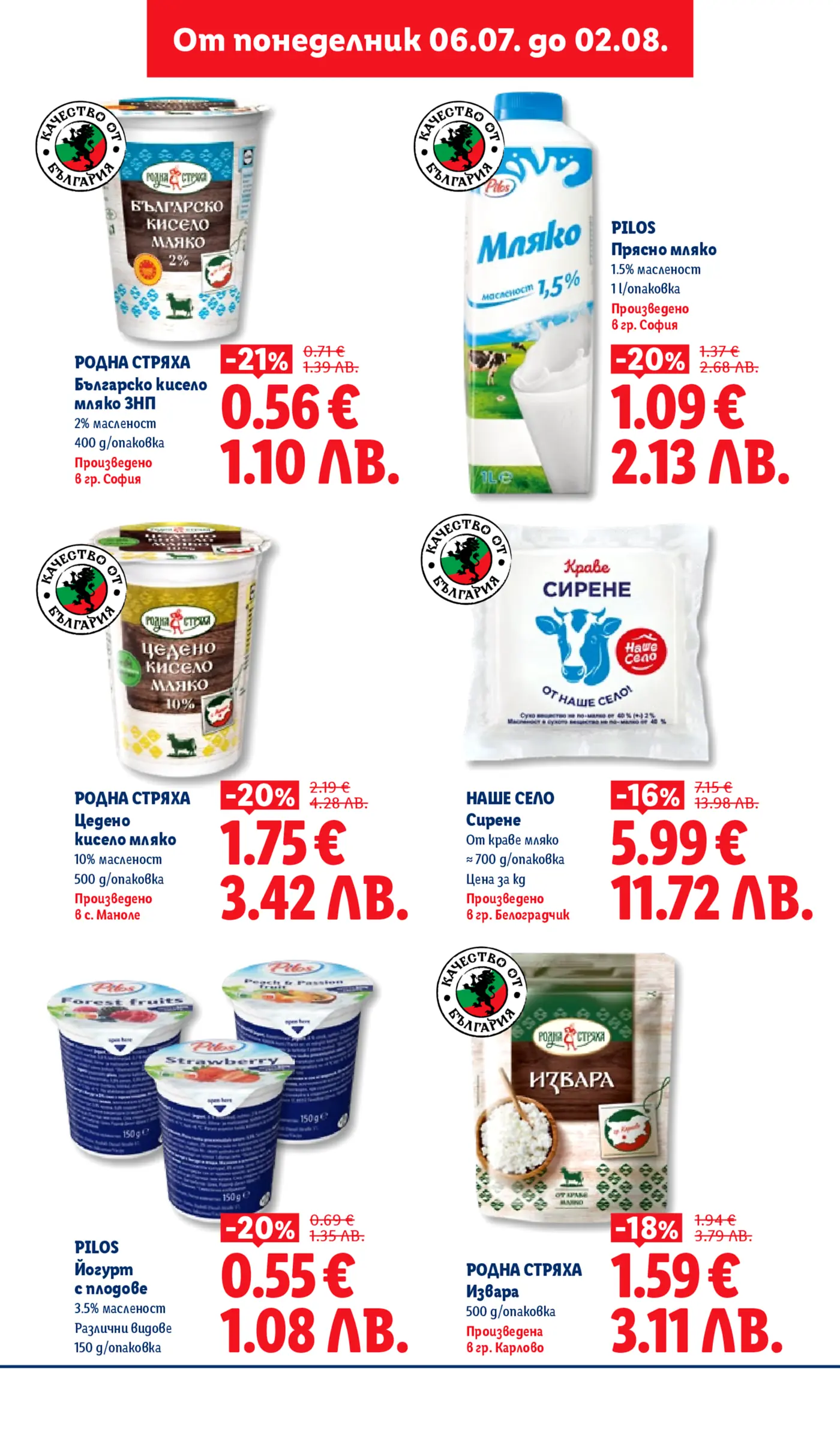 Промоционална брошура с млечни продукти от 06.07 до 02.08. Представени са български кисело мляко, прясно мляко, цедено кисело мляко, сирене, плодово кисело мляко и извара.
