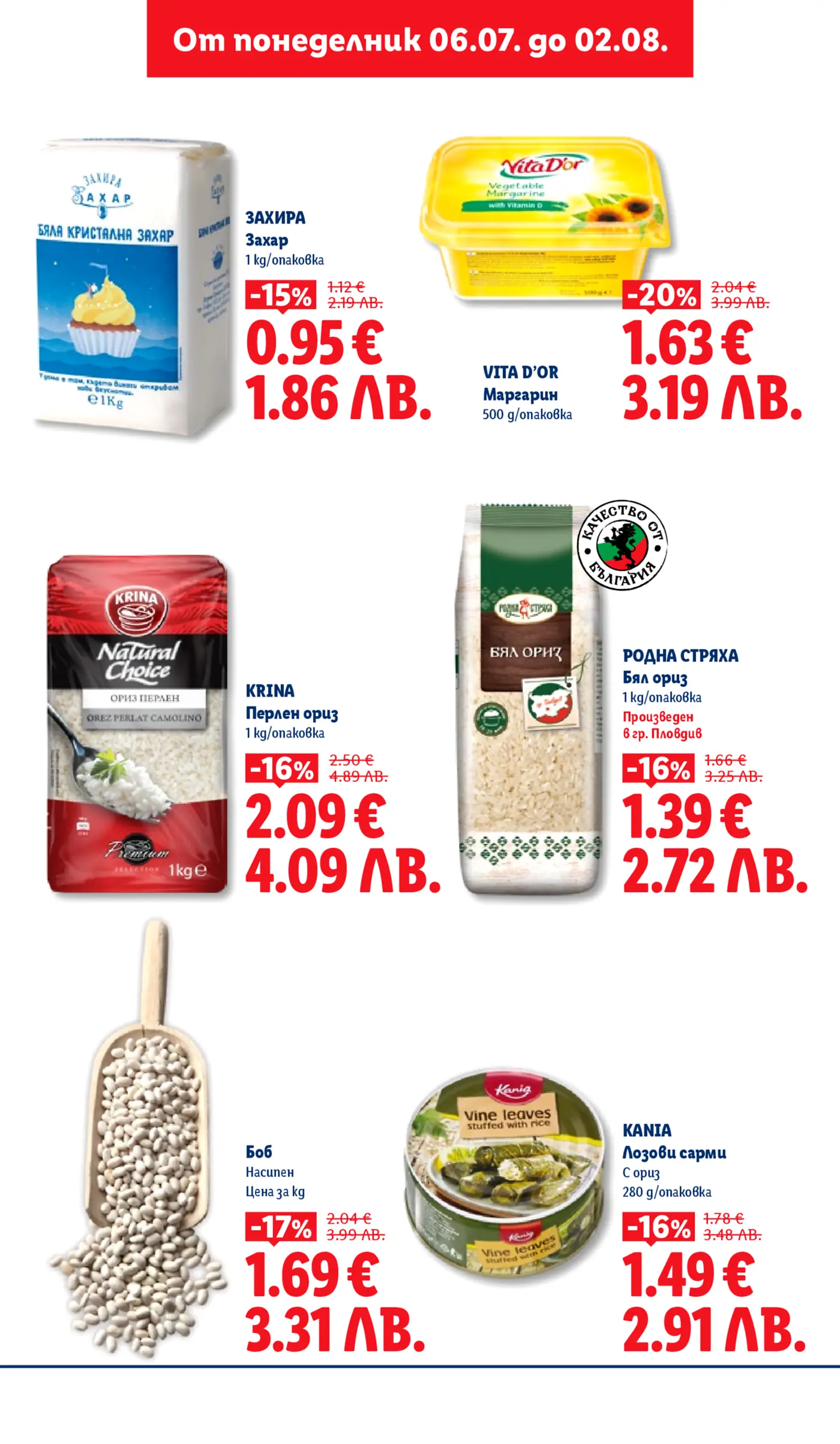 Брошура с хранителни продукти в промоция: захар, маргарин, перлен и бял ориз, боб насипен и лозови сарми.