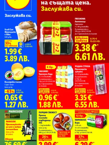 Корица на брошура Лидл Мисия Свежест с топ оферти, валидна до 02.08.2026
