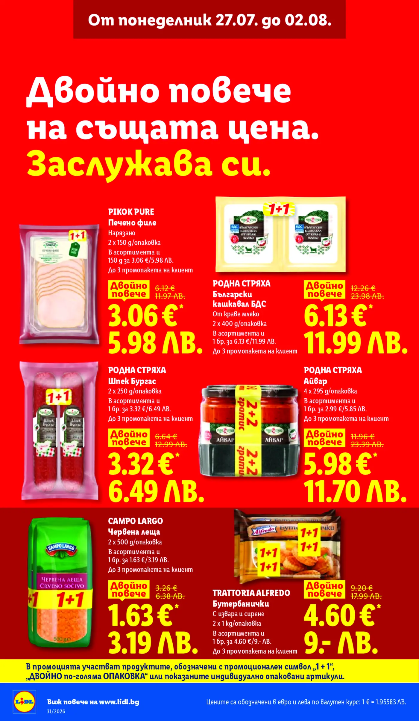 Страница от промоционална брошура на Lidl с оферти 1+1 и двойно повече на същата цена