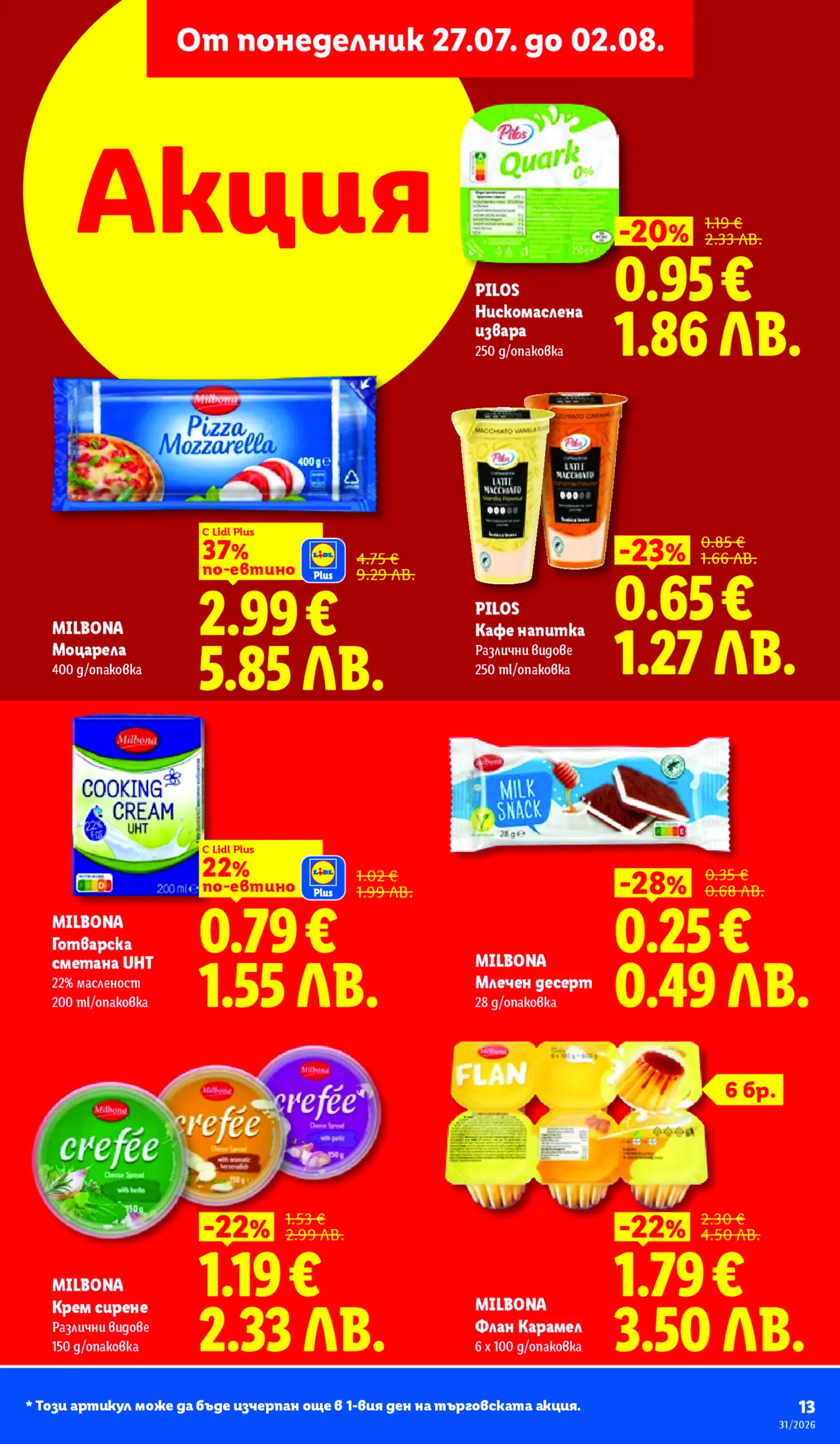 Страница от промоционална брошура с млечни продукти Milbona и Pilos