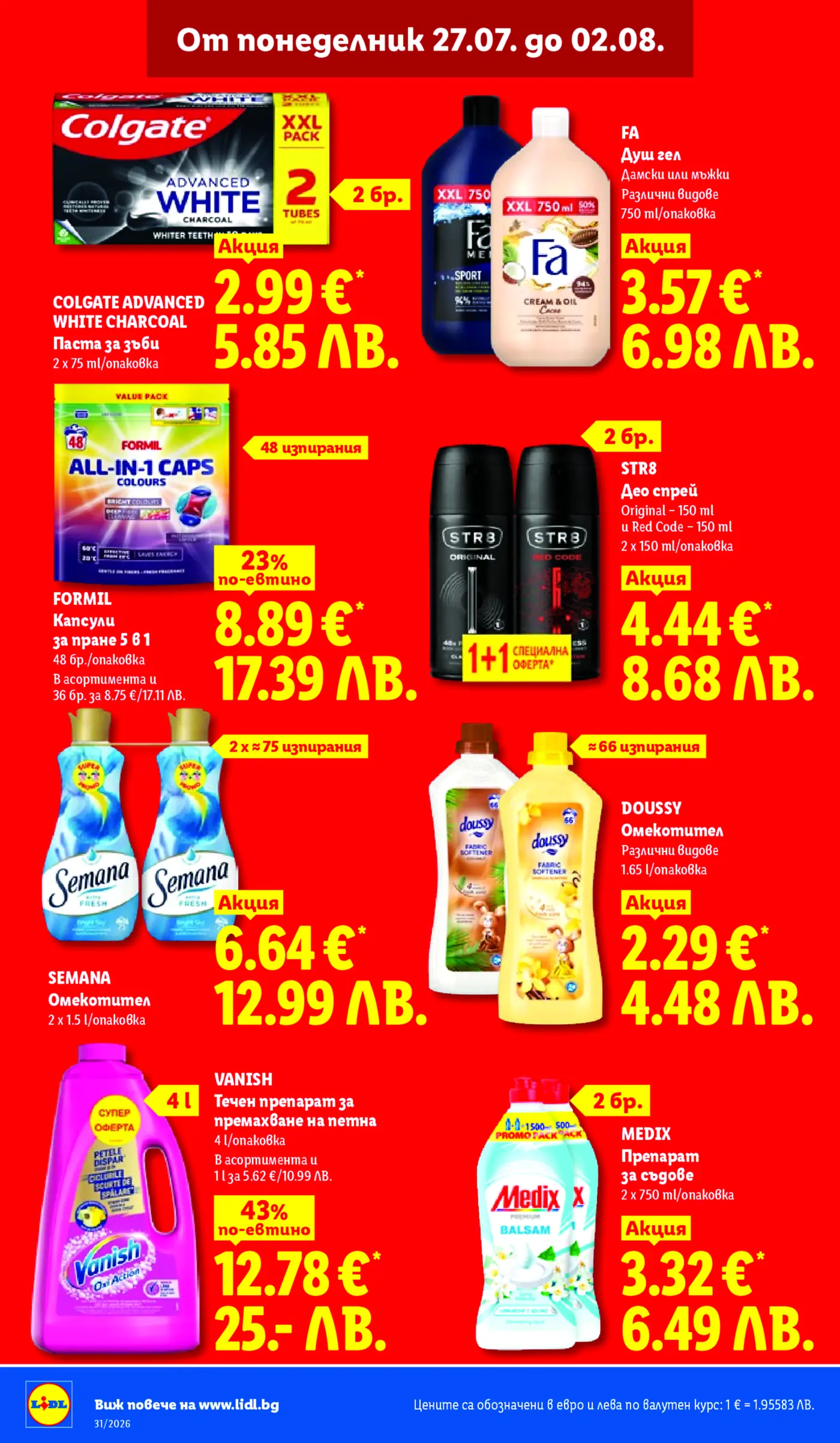 Страница с промоции на козметика, перилни и почистващи препарати в Lidl