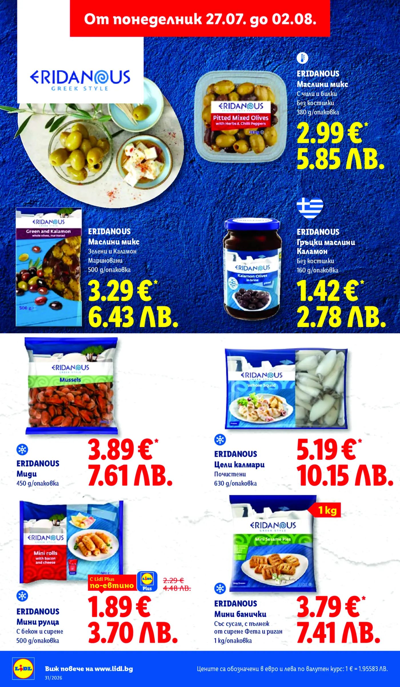 Страница от промоционална брошура на Lidl с гръцки продукти Eridanous