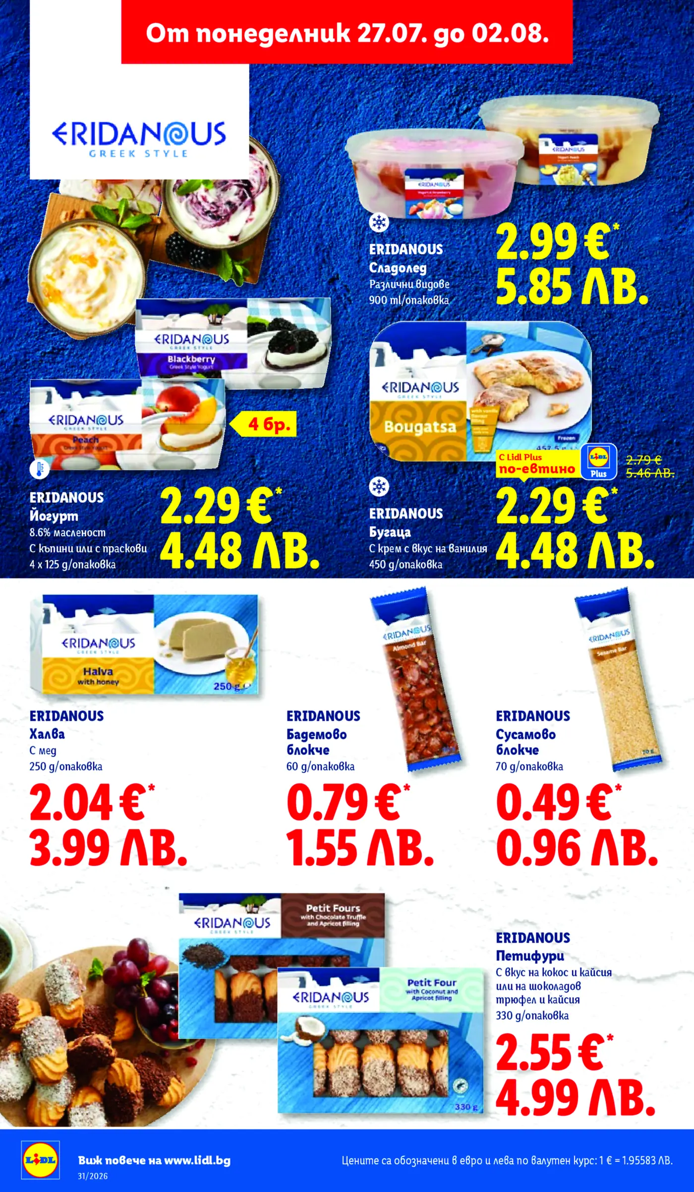 Страница от промоционална брошура на Lidl с гръцки продукти Eridanous