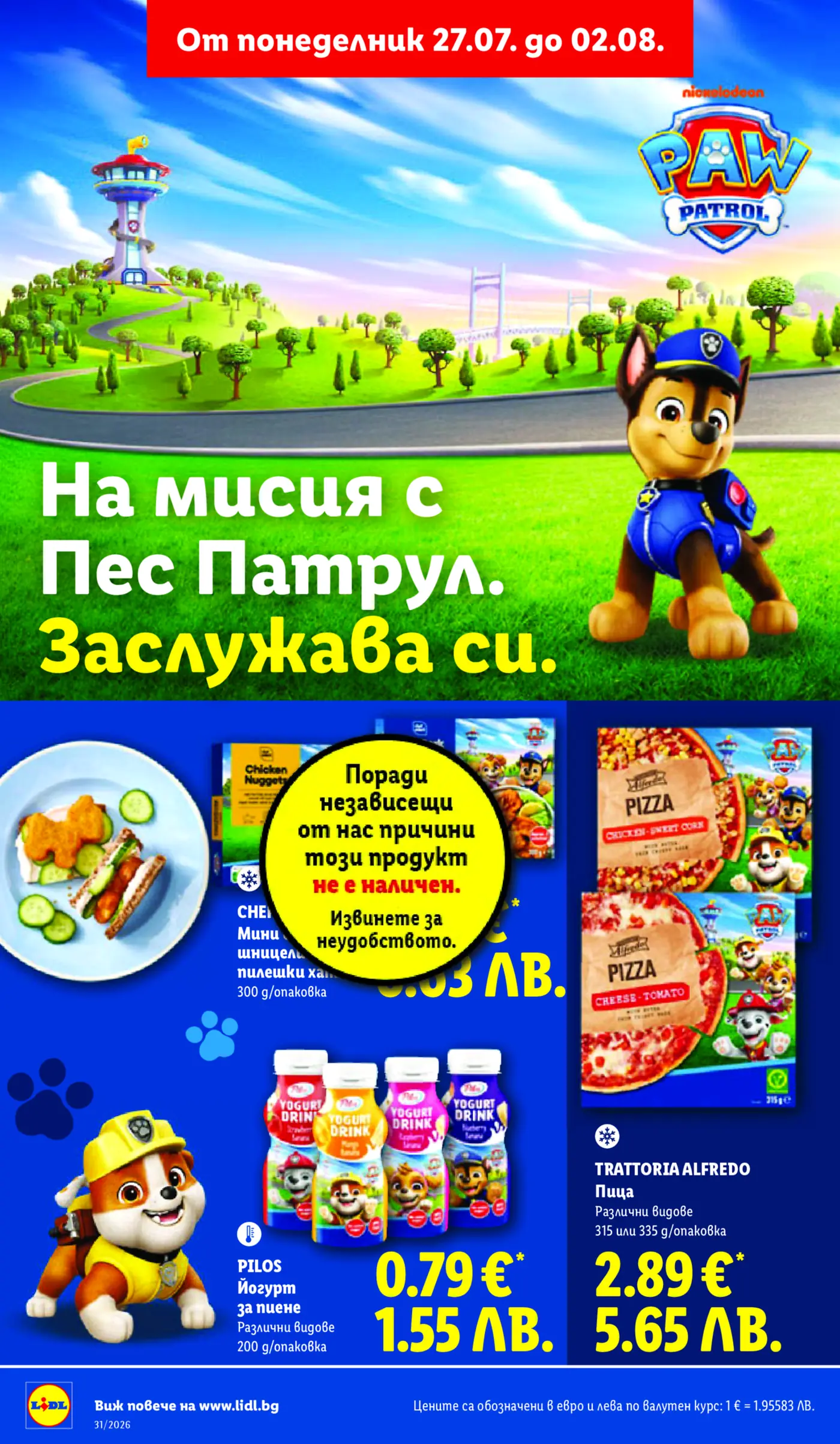 Страница от промоционална брошура на Lidl с детски храни Пес Патрул