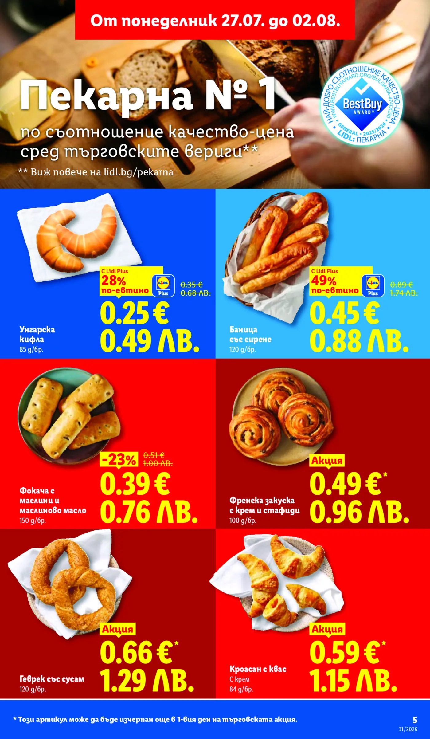 Страница от промоционална брошура на Пекарна Lidl с разнообразни тестени изделия