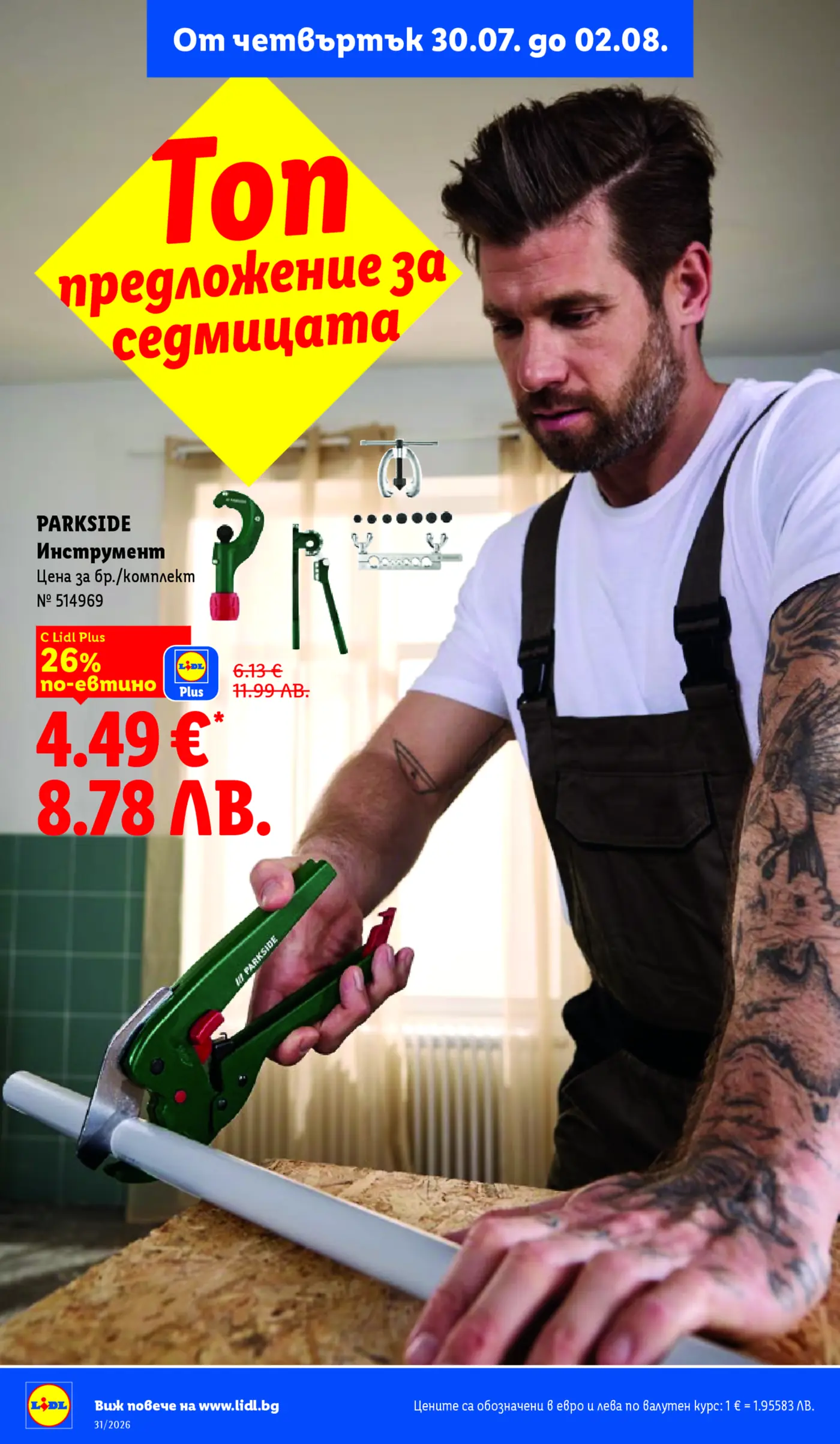 Страница от промоционална брошура на Lidl с топ предложение за седмицата за инструмент Parkside