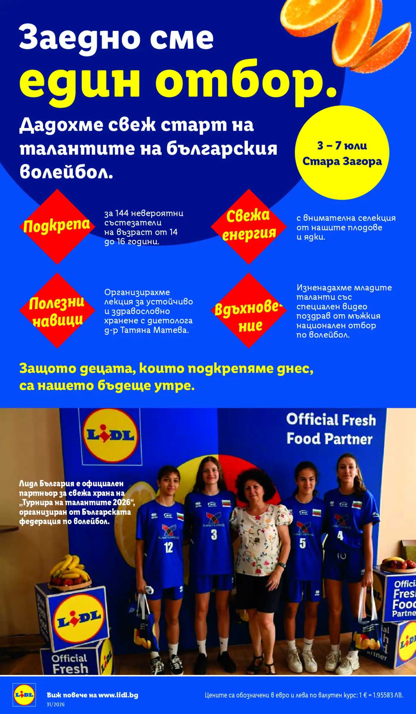 Страница от брошура на Лидл, посветена на подкрепата на българския волейбол