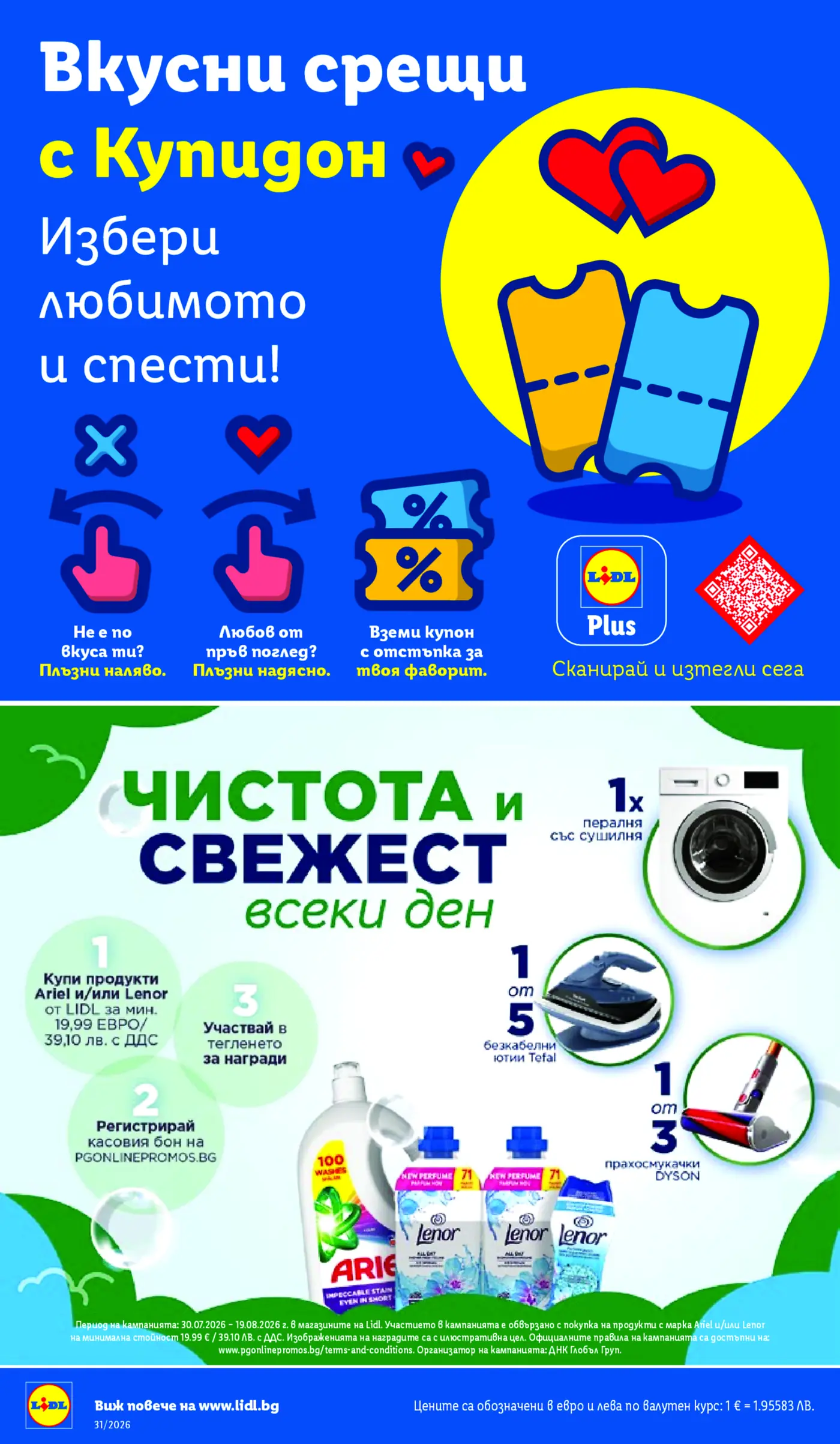 Промоционална страница на Lidl с игра за награди за празнични покупки с Ariel и Lenor