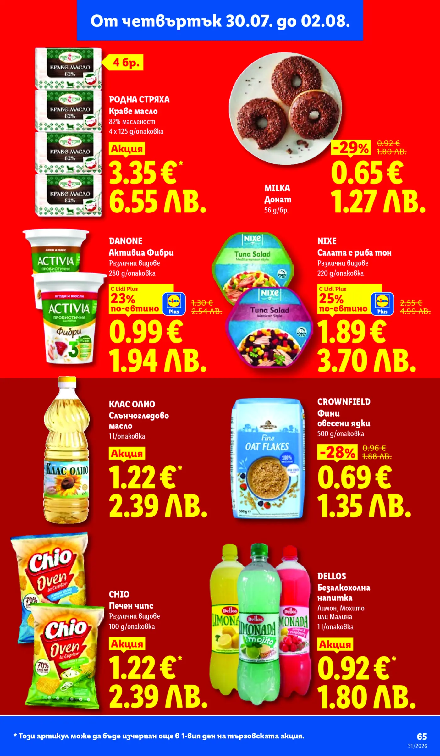 Страница с промоционални оферти от брошура на Lidl валидна от 30.07 до 02.08