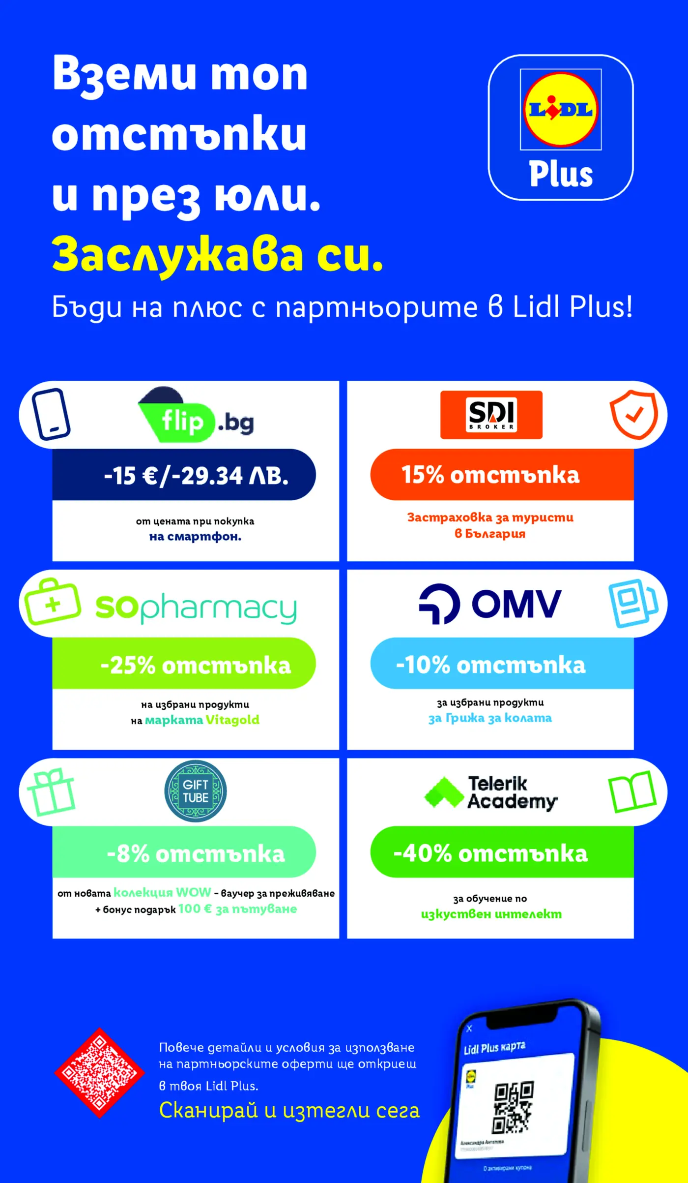 Страница от промоционална брошура на Lidl Plus с партньорски отстъпки през юли