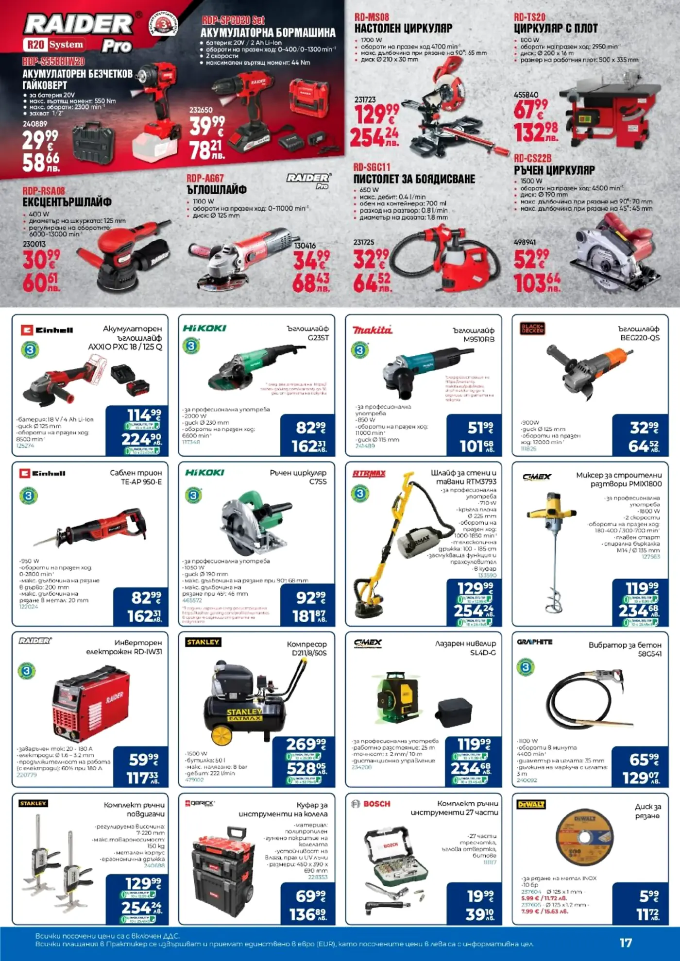 Продуктова брошура с електрически и ръчни инструменти от марки Raider, Einhell, HiKOKI, Makita, Black & Decker, RTRMAX, CIMEX, Stanley, QBRICK, Bosch и DeWalt. Включва акумулаторни бормашини, гайковерти, ъглошлайфи, циркуляри, саблени триони, шлайфове, миксери, електрожени, компресори, лазерни нивелири, вибратори за бетон, повдигачи, куфари за инструменти и дискове за рязане.