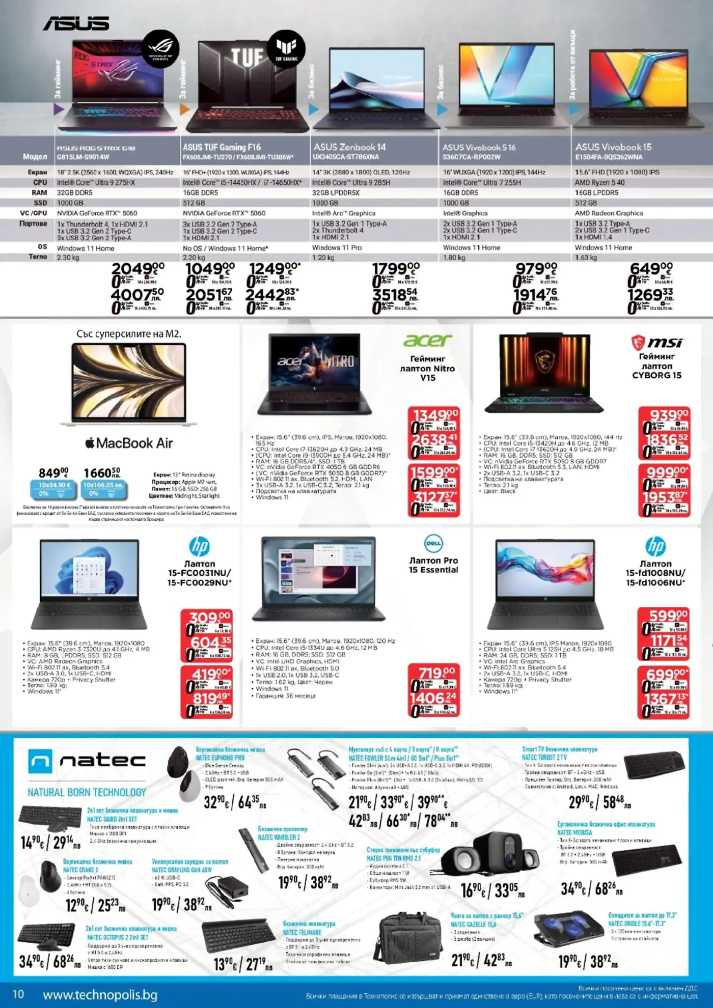 Брошура страница с лаптопи ASUS, Acer, MSI, HP, Dell и аксесоари NATEC.