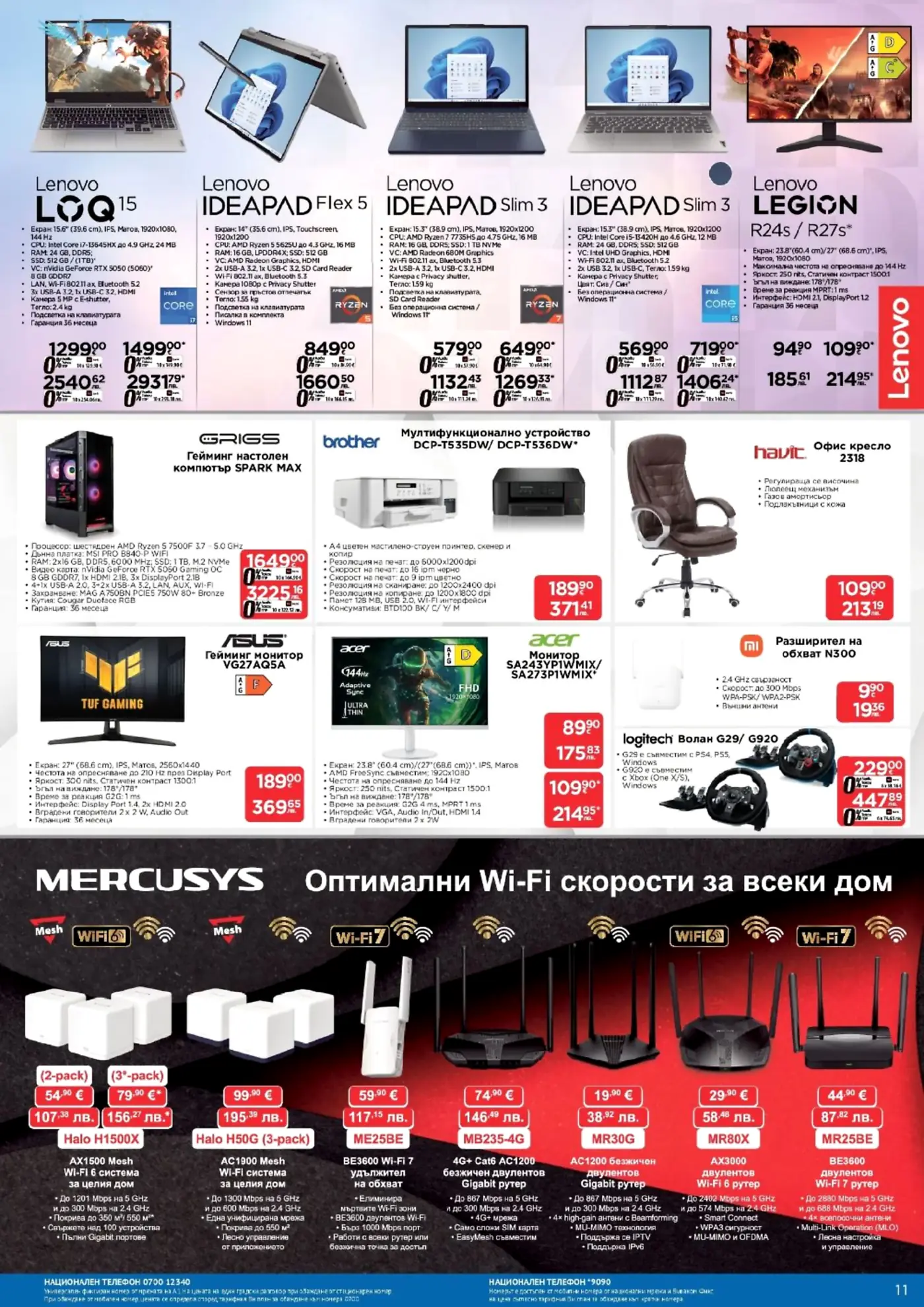 Страница от брошура на магазин за електроника, която показва лаптопи Lenovo (LOQ 15, IdeaPad Flex 5, IdeaPad Slim 3), монитори Lenovo Legion, геймърски компютър GRIGS SPARK MAX, мултифункционален принтер Brother, офис стол Havit, монитори ASUS и Acer, разширител на обхват Xiaomi, волан Logitech за игри и мрежово оборудване Mercusys, включително mesh системи, разширители и рутери.