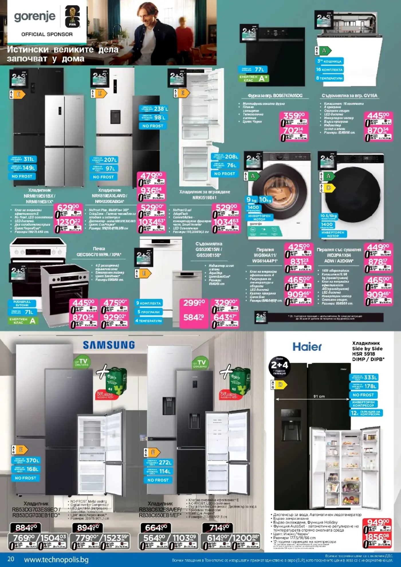 Брошура с уреди за дома Gorenje, Samsung, Haier, включваща хладилници, фурни, печки, съдомиялни и перални машини.