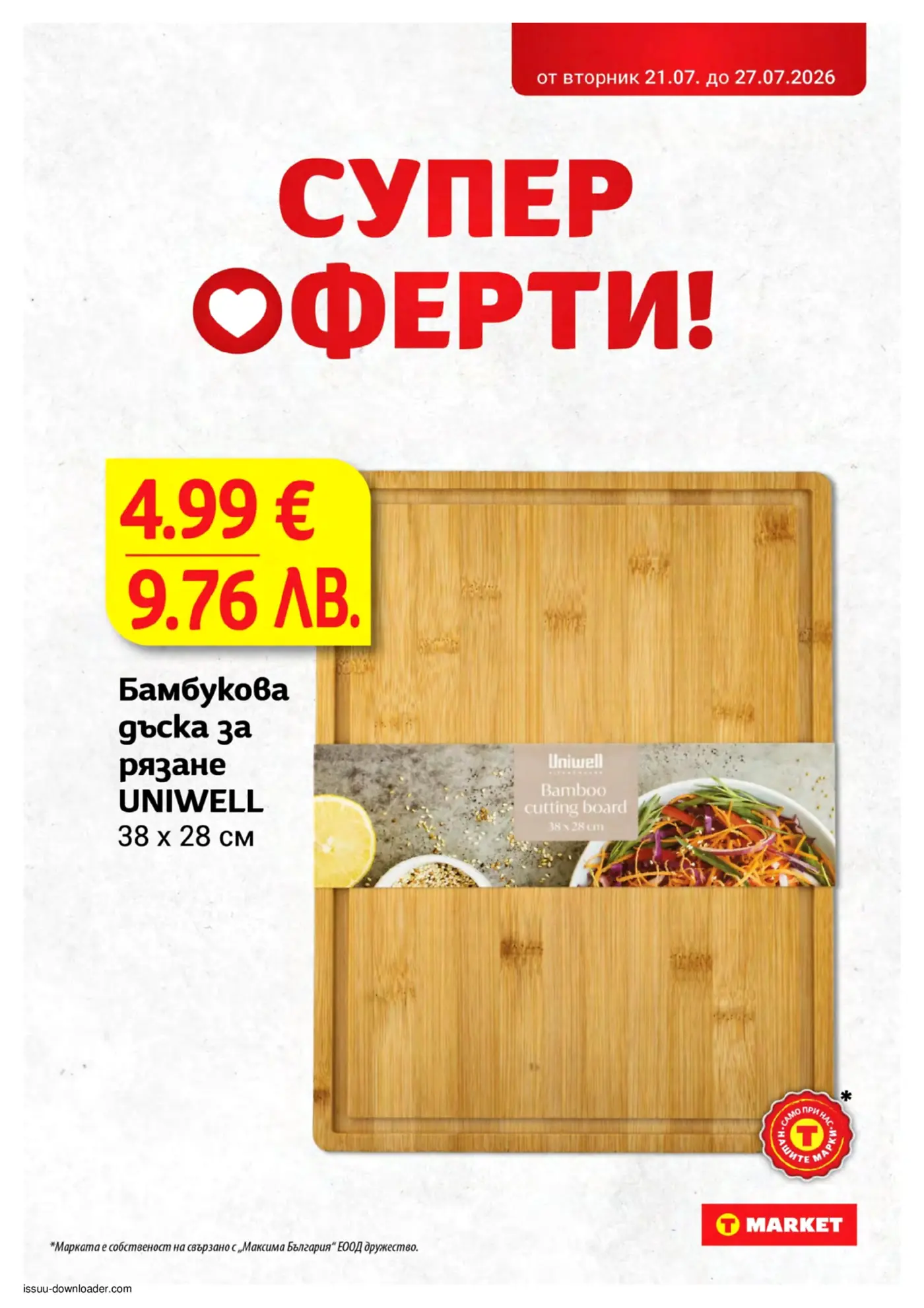 Рекламна страница от брошура на T MARKET, показваща бамбукова дъска за рязане UNIWELL с размери 38x28 см, предлагана на супер цена 4.99 евро. Офертата е валидна от 21.07 до 27.07.2026.